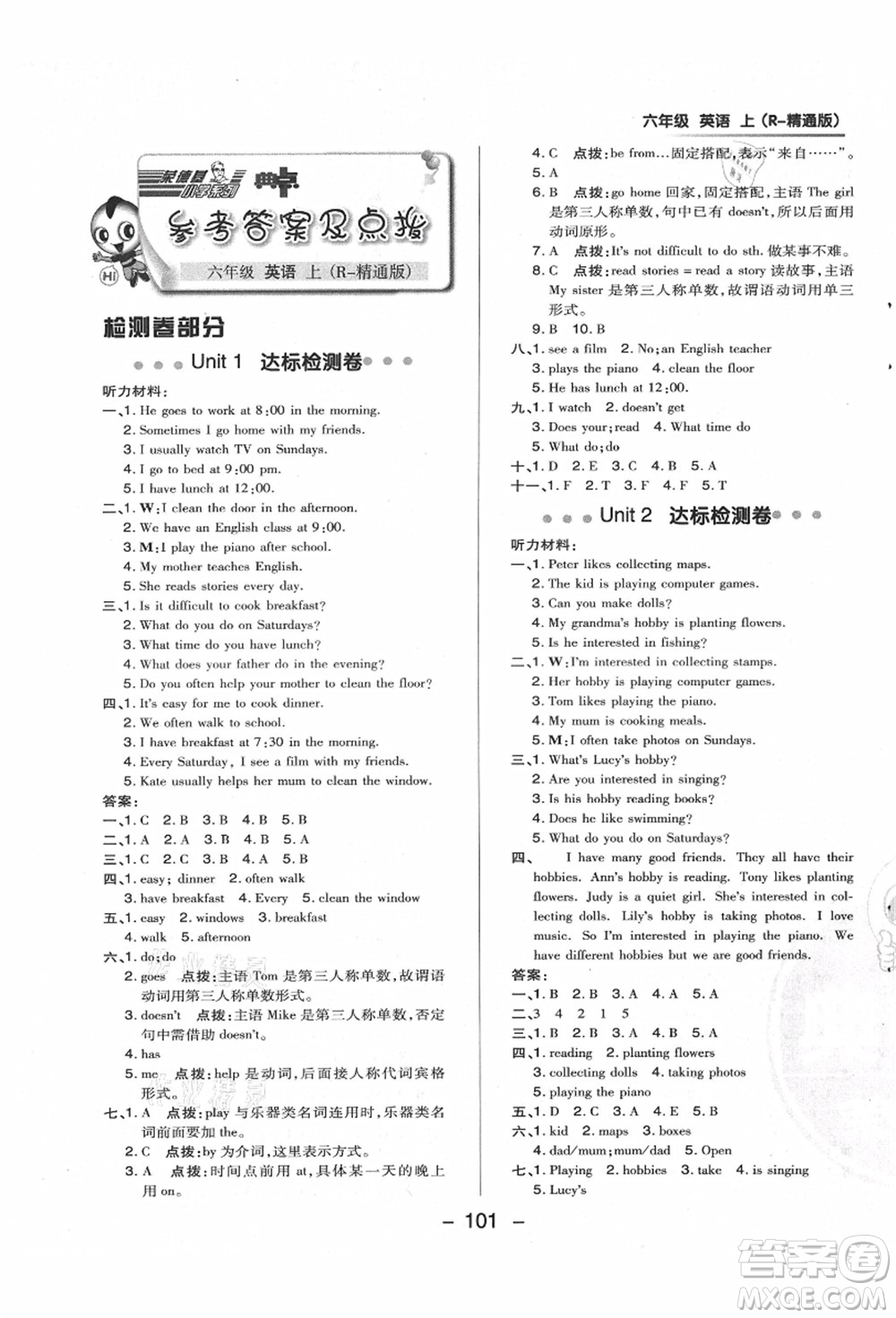 吉林教育出版社2021典中點(diǎn)綜合應(yīng)用創(chuàng)新題六年級(jí)英語(yǔ)上冊(cè)R精通版答案