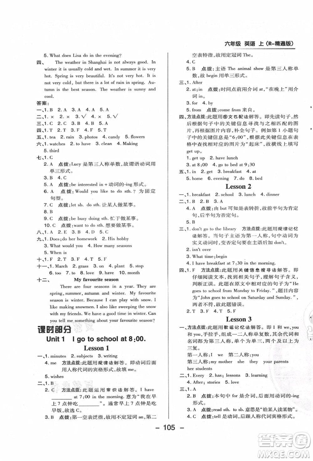 吉林教育出版社2021典中點(diǎn)綜合應(yīng)用創(chuàng)新題六年級(jí)英語(yǔ)上冊(cè)R精通版答案