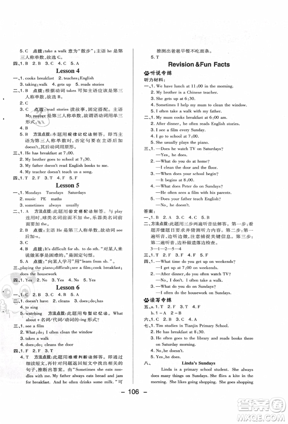 吉林教育出版社2021典中點(diǎn)綜合應(yīng)用創(chuàng)新題六年級(jí)英語(yǔ)上冊(cè)R精通版答案