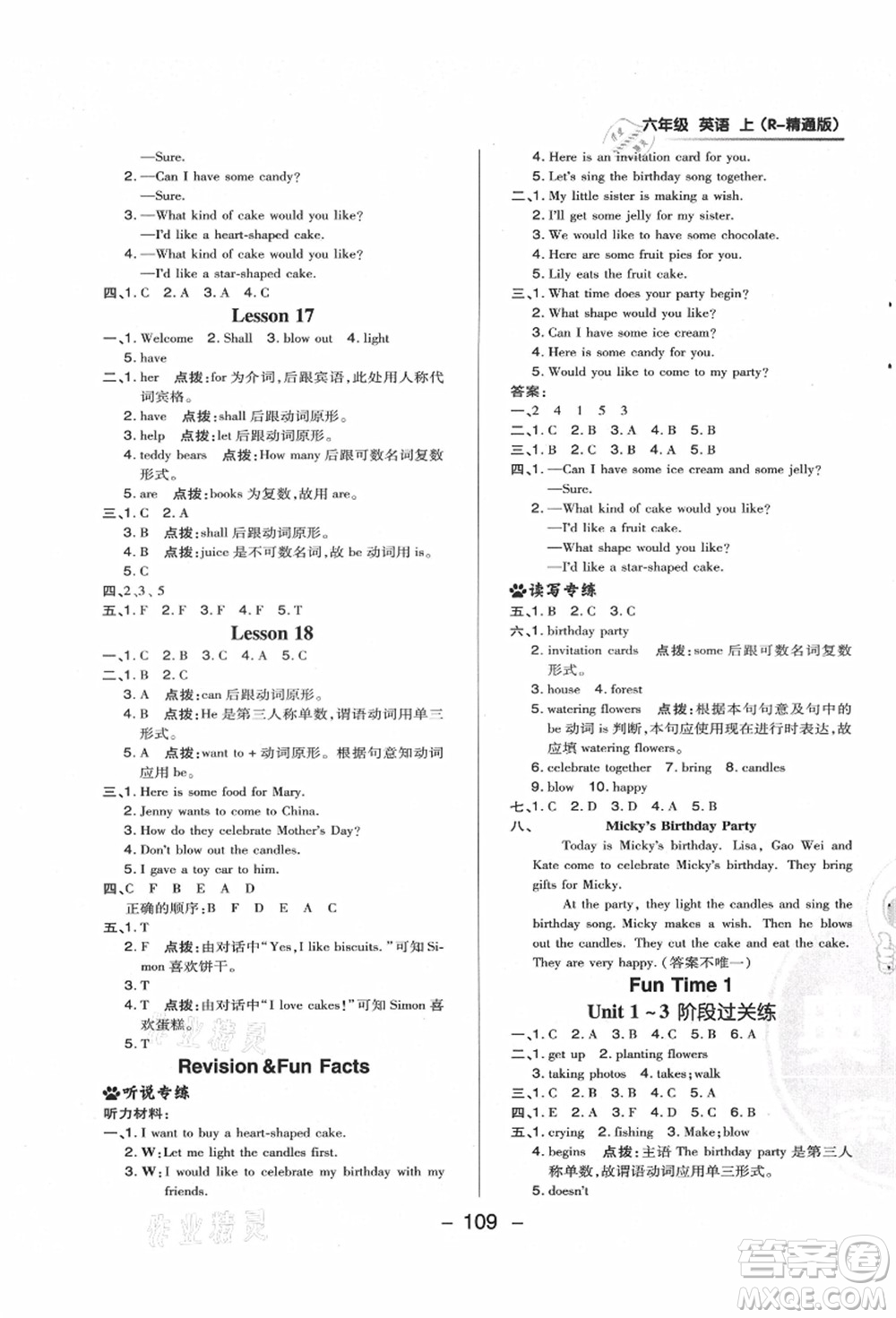 吉林教育出版社2021典中點(diǎn)綜合應(yīng)用創(chuàng)新題六年級(jí)英語(yǔ)上冊(cè)R精通版答案