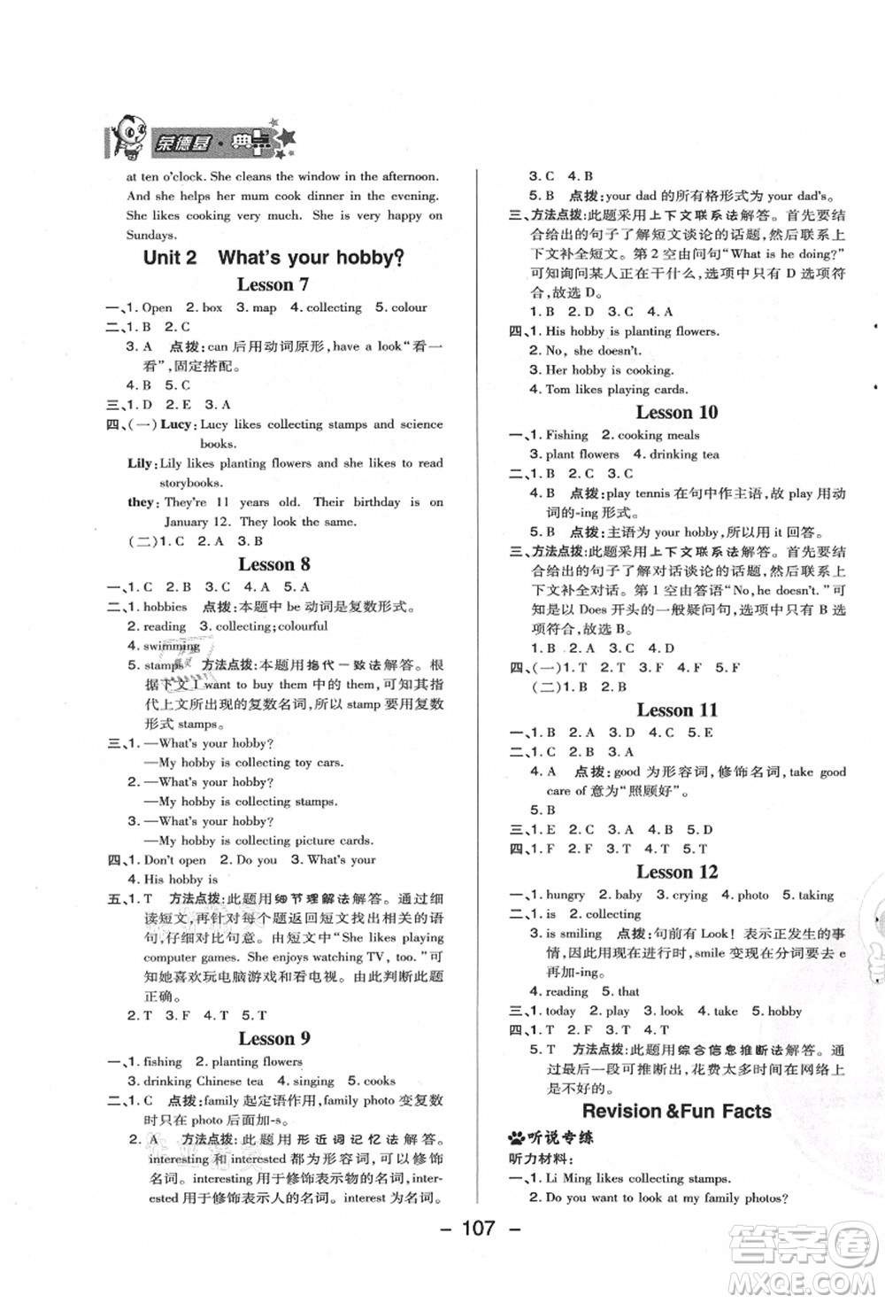 吉林教育出版社2021典中點(diǎn)綜合應(yīng)用創(chuàng)新題六年級(jí)英語(yǔ)上冊(cè)R精通版答案