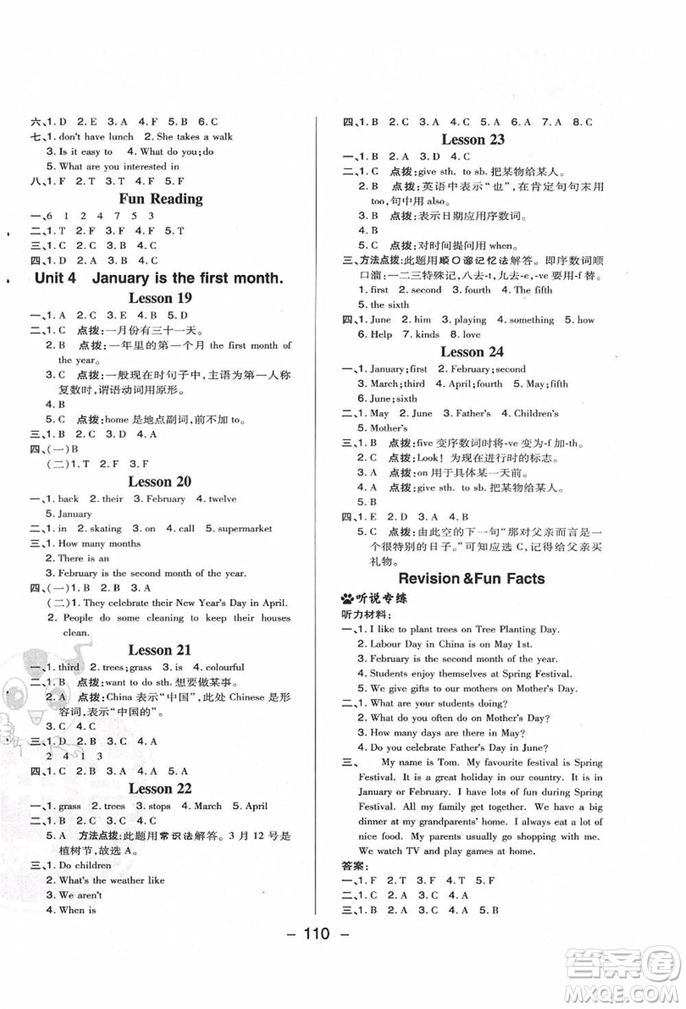 吉林教育出版社2021典中點(diǎn)綜合應(yīng)用創(chuàng)新題六年級(jí)英語(yǔ)上冊(cè)R精通版答案