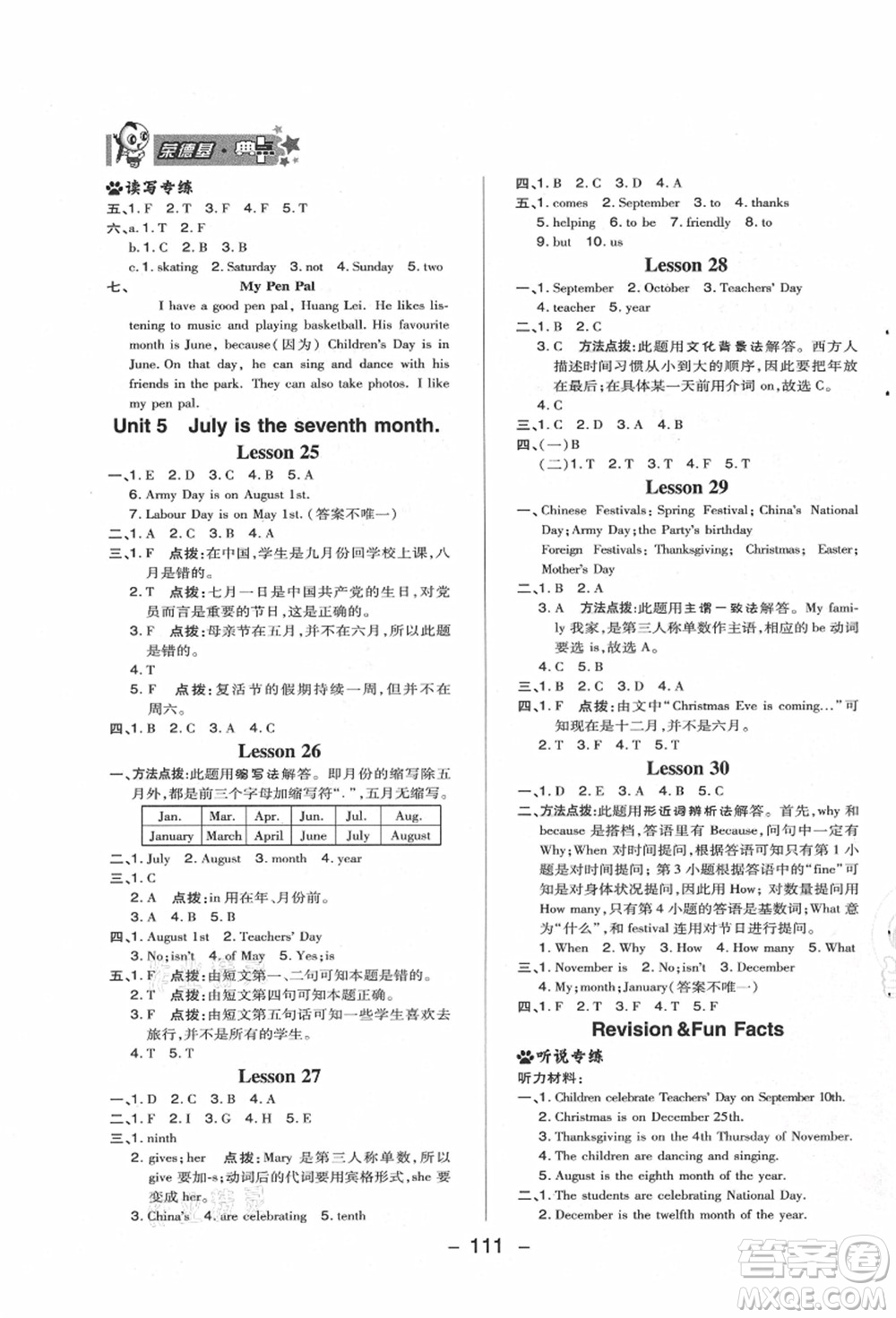 吉林教育出版社2021典中點(diǎn)綜合應(yīng)用創(chuàng)新題六年級(jí)英語(yǔ)上冊(cè)R精通版答案