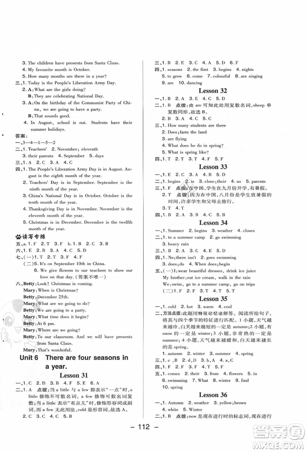 吉林教育出版社2021典中點(diǎn)綜合應(yīng)用創(chuàng)新題六年級(jí)英語(yǔ)上冊(cè)R精通版答案