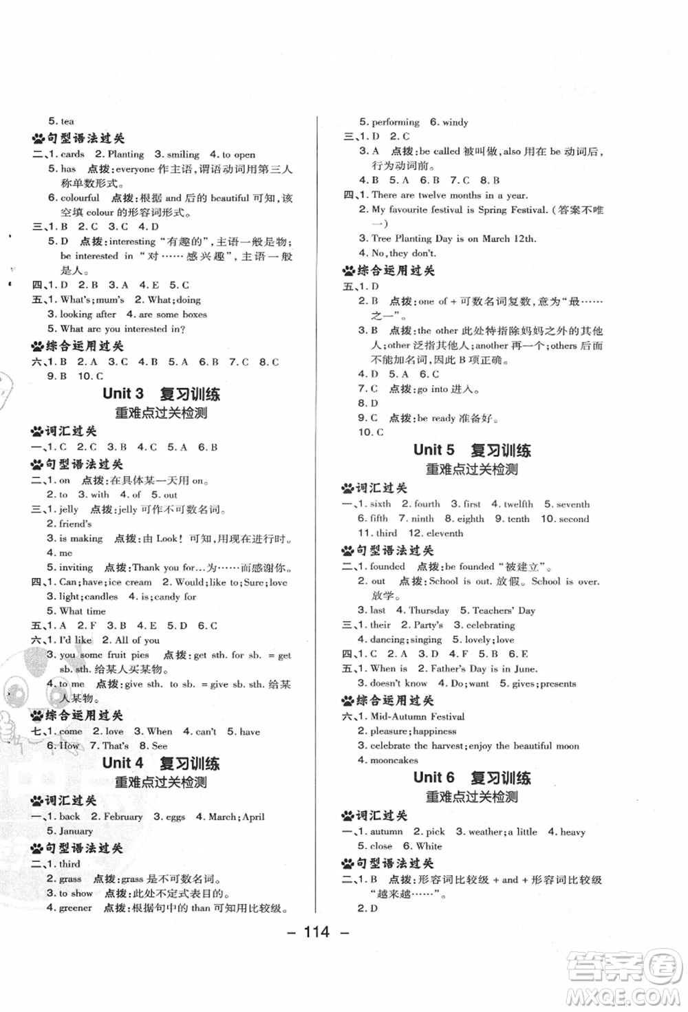 吉林教育出版社2021典中點(diǎn)綜合應(yīng)用創(chuàng)新題六年級(jí)英語(yǔ)上冊(cè)R精通版答案