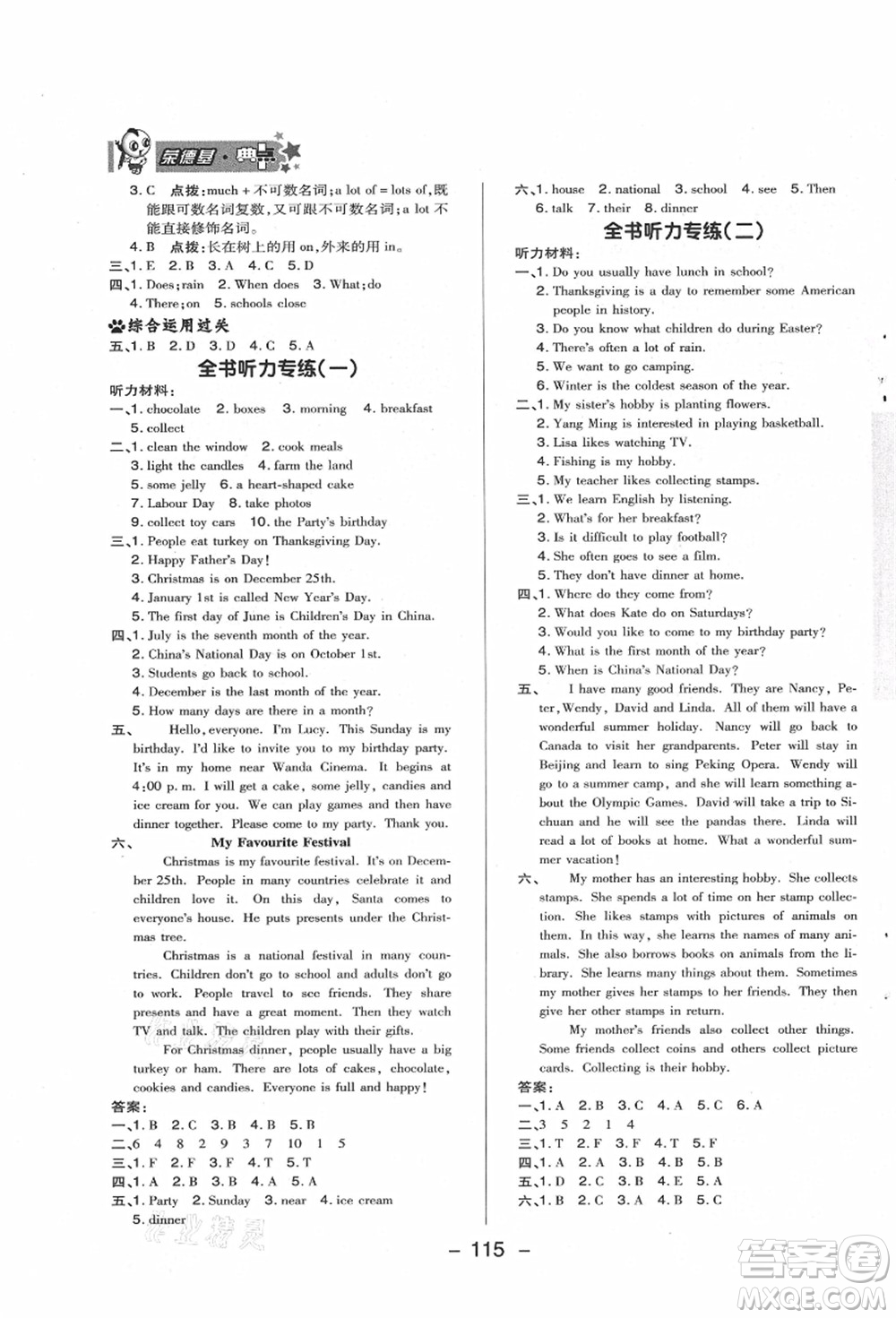 吉林教育出版社2021典中點(diǎn)綜合應(yīng)用創(chuàng)新題六年級(jí)英語(yǔ)上冊(cè)R精通版答案