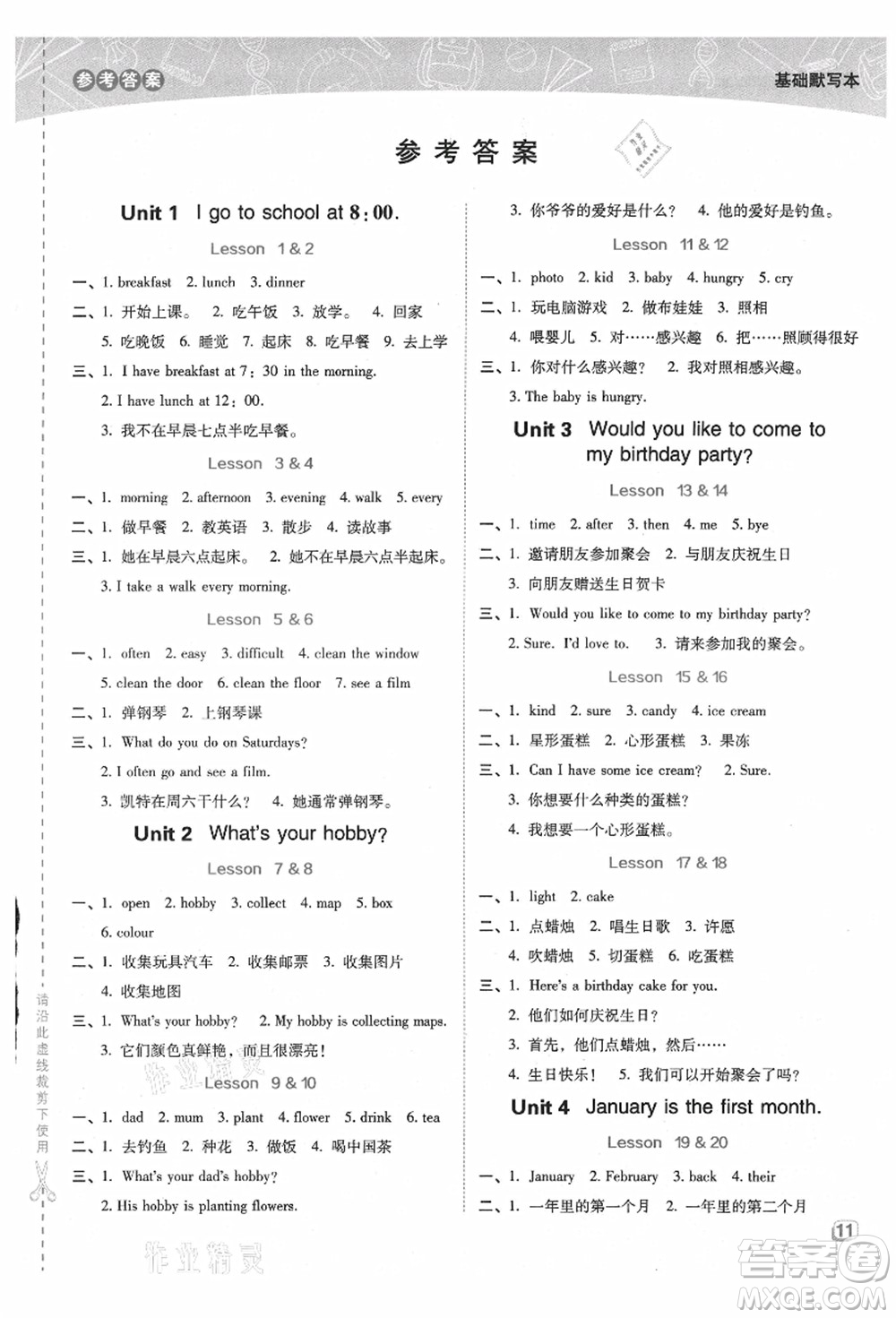 吉林教育出版社2021典中點(diǎn)綜合應(yīng)用創(chuàng)新題六年級(jí)英語(yǔ)上冊(cè)R精通版答案