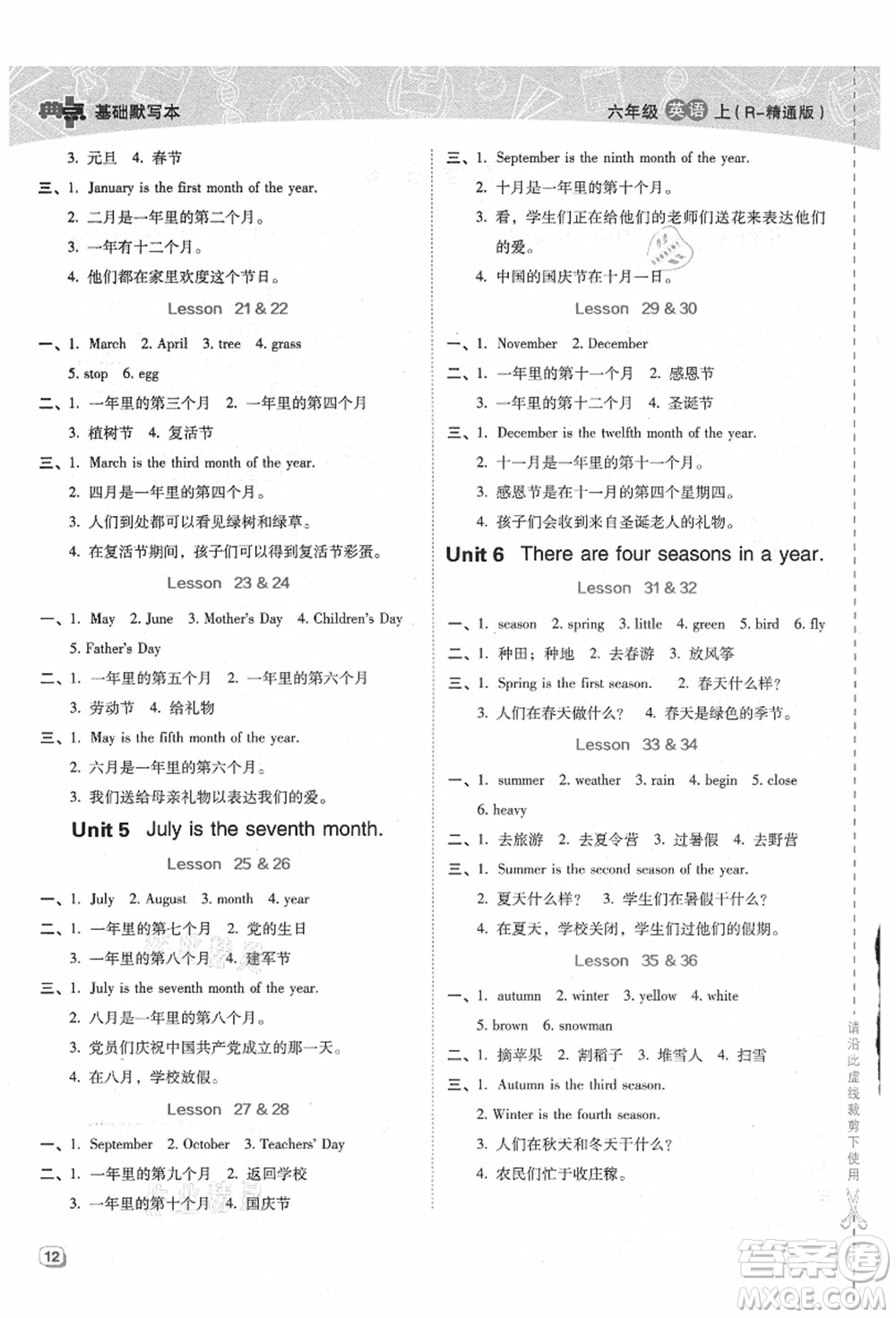 吉林教育出版社2021典中點(diǎn)綜合應(yīng)用創(chuàng)新題六年級(jí)英語(yǔ)上冊(cè)R精通版答案