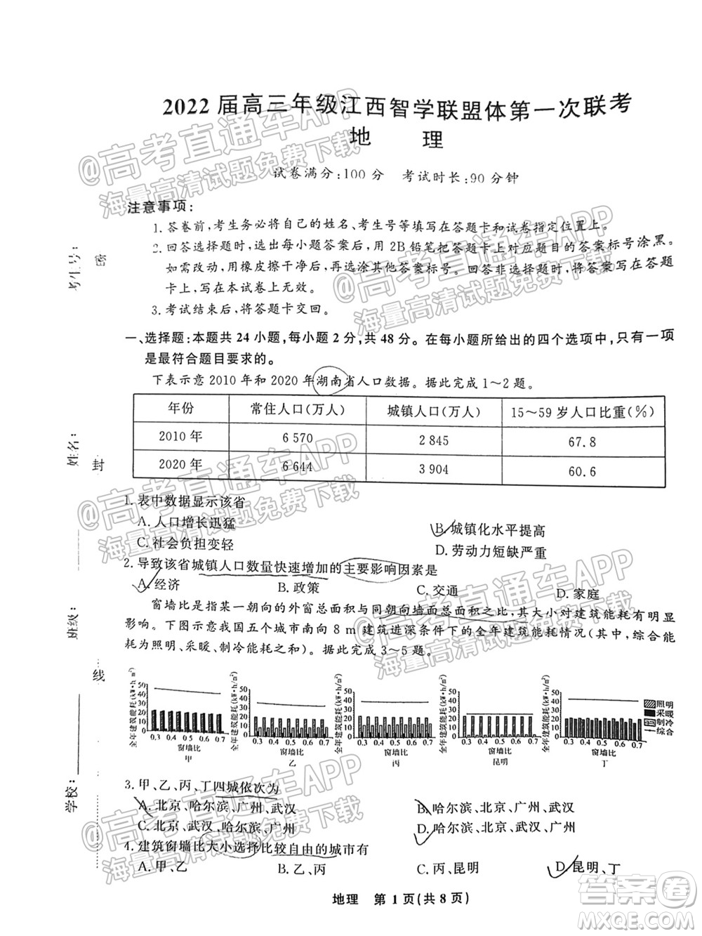 2022屆高三年級江西智學(xué)聯(lián)盟體第一次聯(lián)考地理試卷及答案