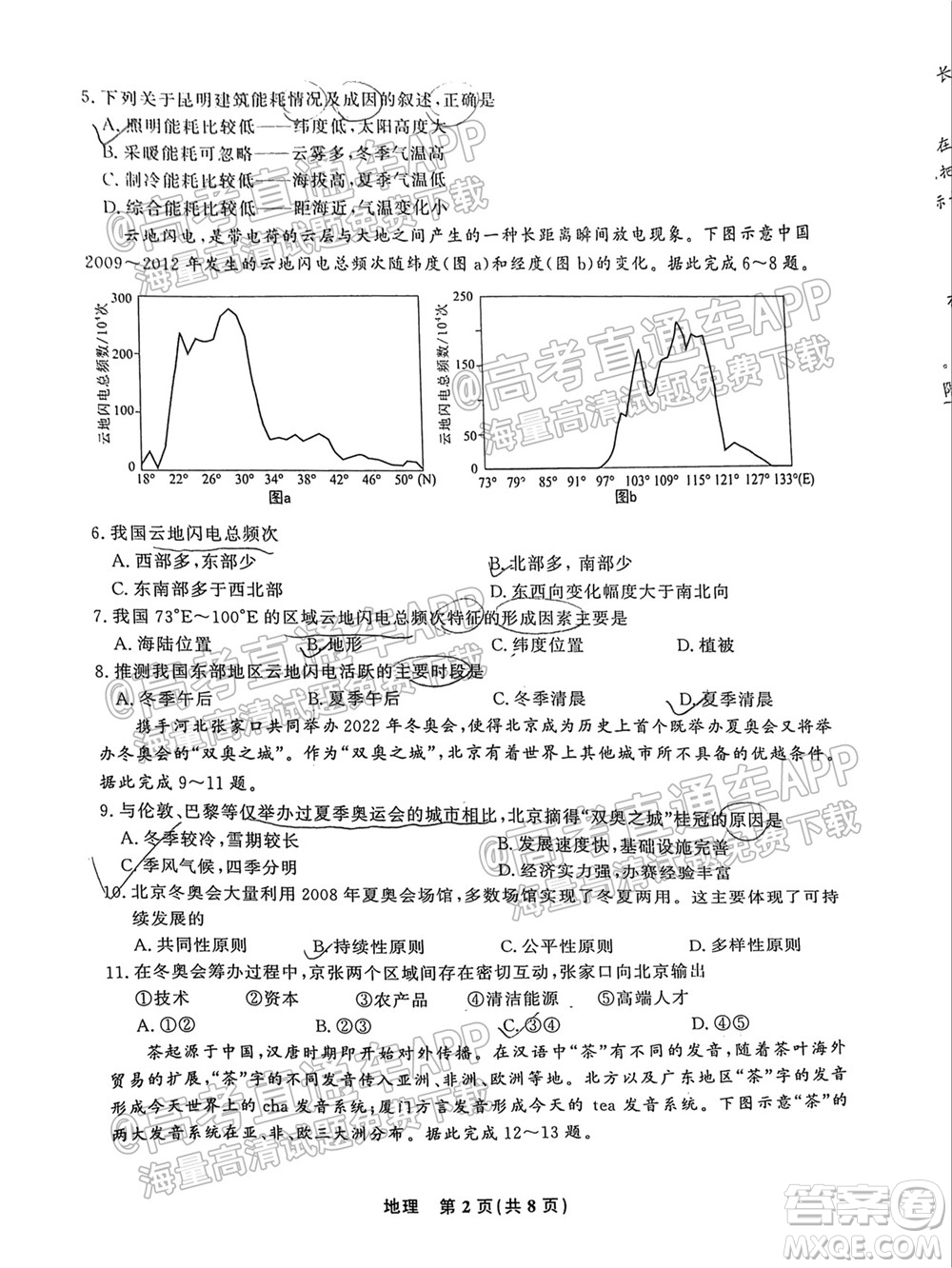 2022屆高三年級江西智學(xué)聯(lián)盟體第一次聯(lián)考地理試卷及答案