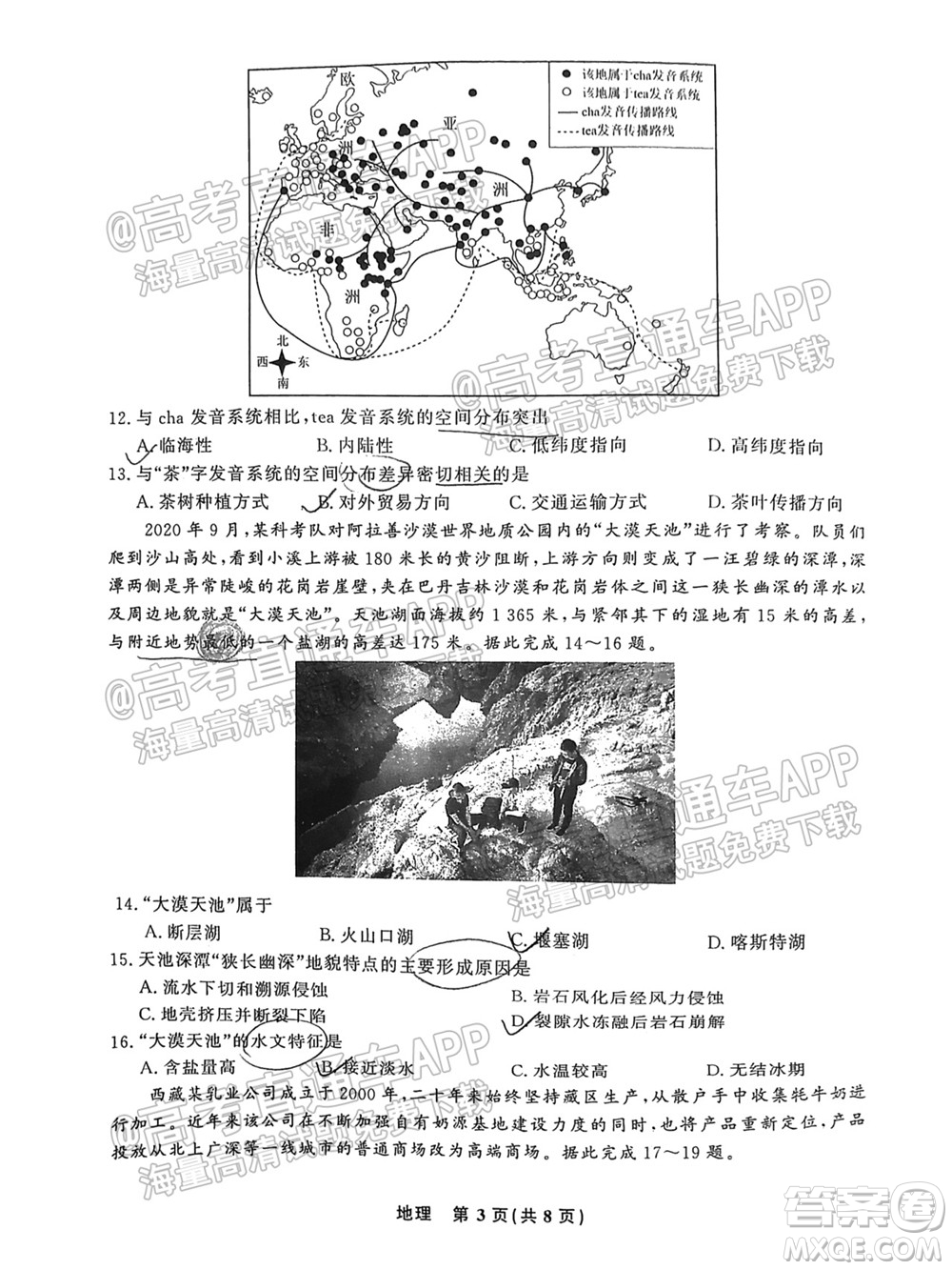 2022屆高三年級江西智學(xué)聯(lián)盟體第一次聯(lián)考地理試卷及答案