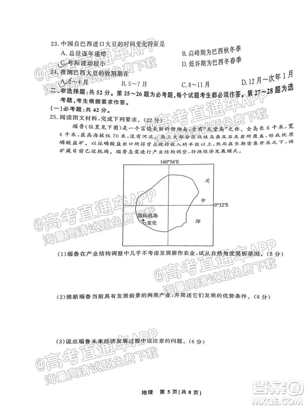 2022屆高三年級江西智學(xué)聯(lián)盟體第一次聯(lián)考地理試卷及答案