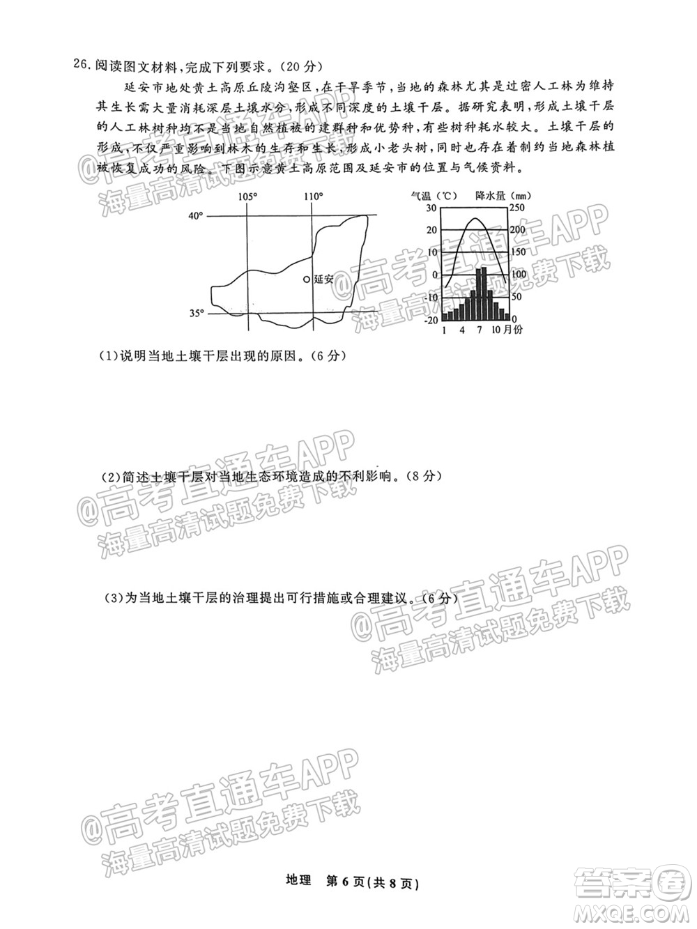 2022屆高三年級江西智學(xué)聯(lián)盟體第一次聯(lián)考地理試卷及答案