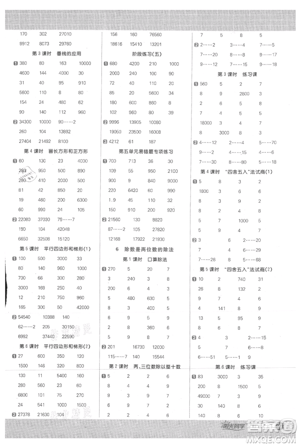 江西教育出版社2021陽光同學(xué)計(jì)算小達(dá)人四年級上冊人教版參考答案