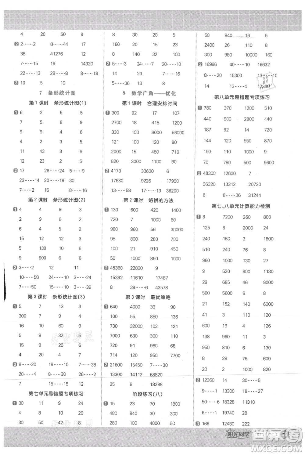 江西教育出版社2021陽光同學(xué)計(jì)算小達(dá)人四年級上冊人教版參考答案