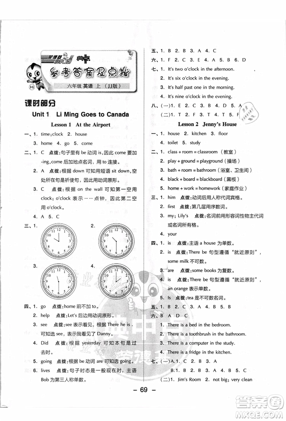 吉林教育出版社2021典中點綜合應(yīng)用創(chuàng)新題六年級英語上冊JJ冀教版答案