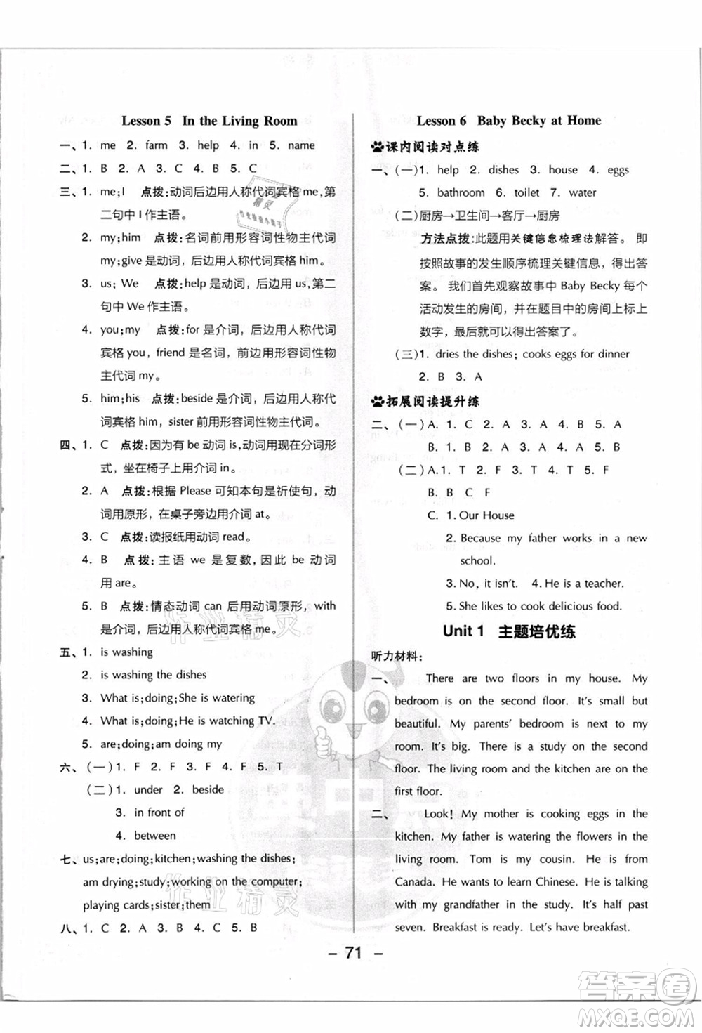 吉林教育出版社2021典中點綜合應(yīng)用創(chuàng)新題六年級英語上冊JJ冀教版答案