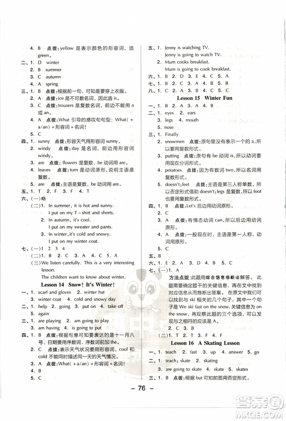 吉林教育出版社2021典中點綜合應(yīng)用創(chuàng)新題六年級英語上冊JJ冀教版答案