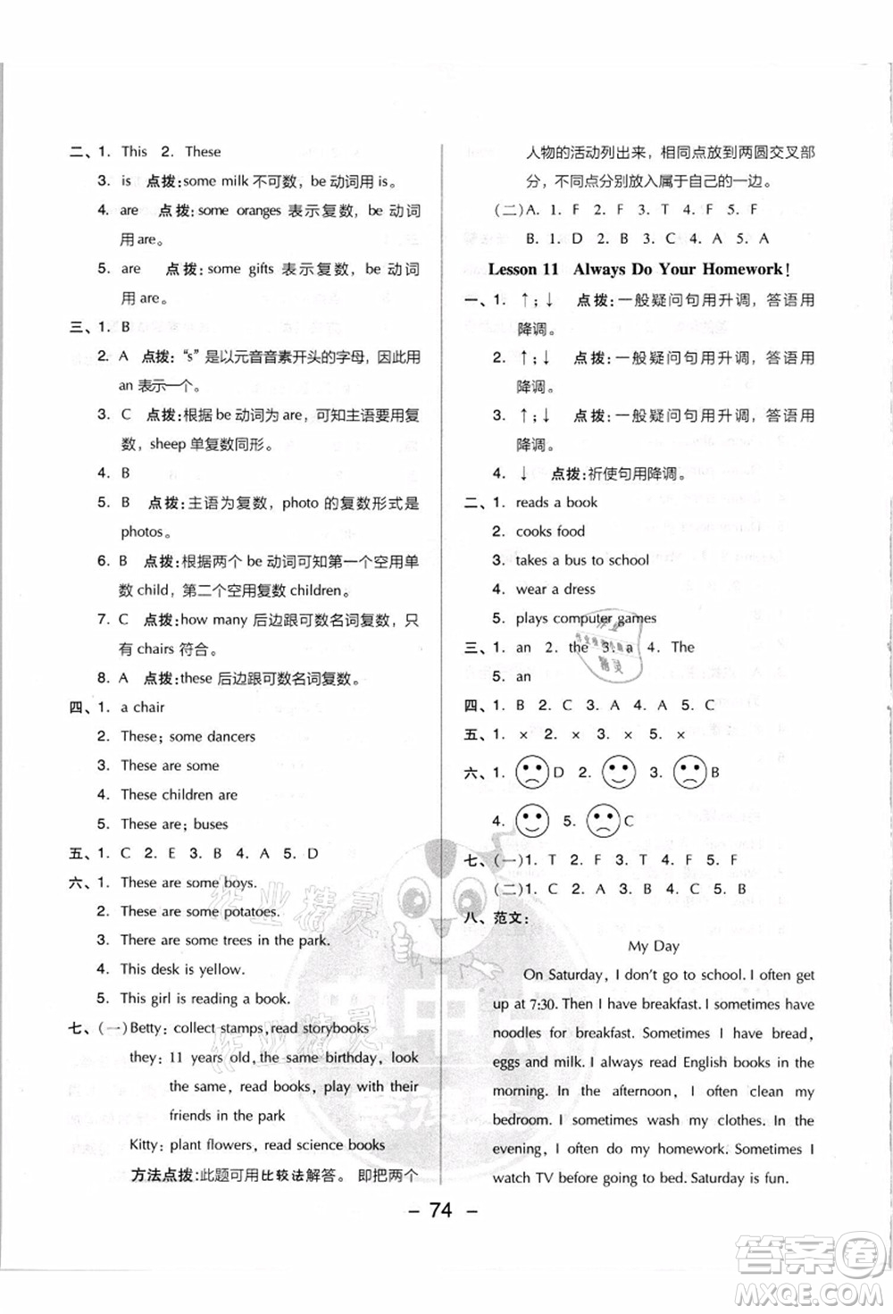 吉林教育出版社2021典中點綜合應(yīng)用創(chuàng)新題六年級英語上冊JJ冀教版答案