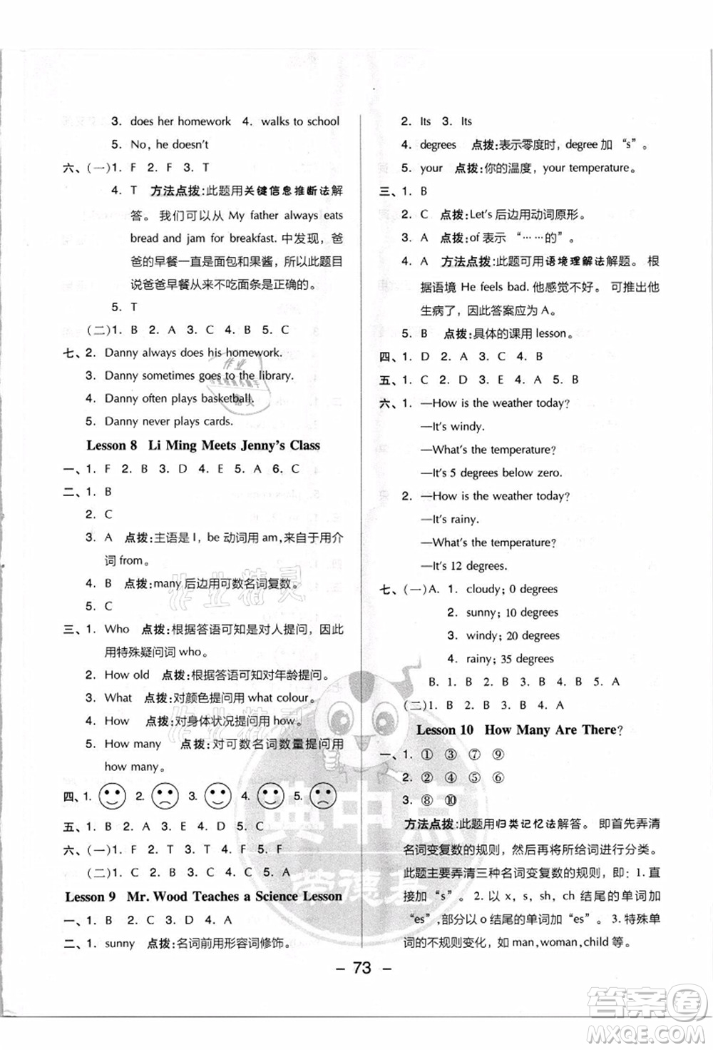 吉林教育出版社2021典中點綜合應(yīng)用創(chuàng)新題六年級英語上冊JJ冀教版答案