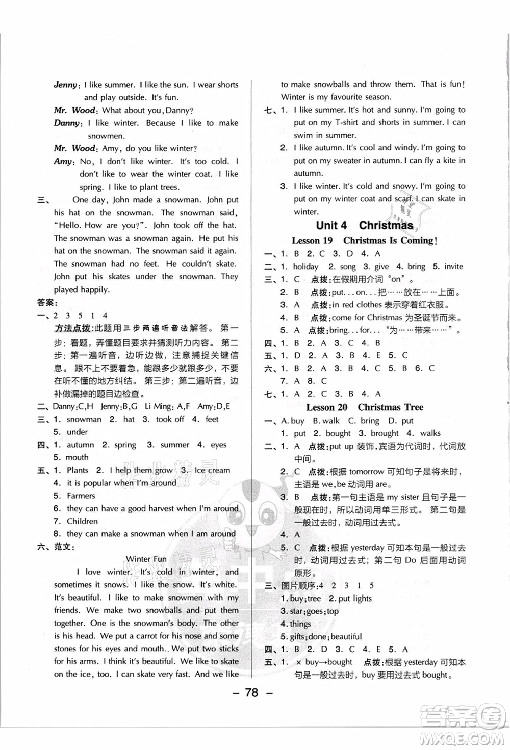 吉林教育出版社2021典中點綜合應(yīng)用創(chuàng)新題六年級英語上冊JJ冀教版答案