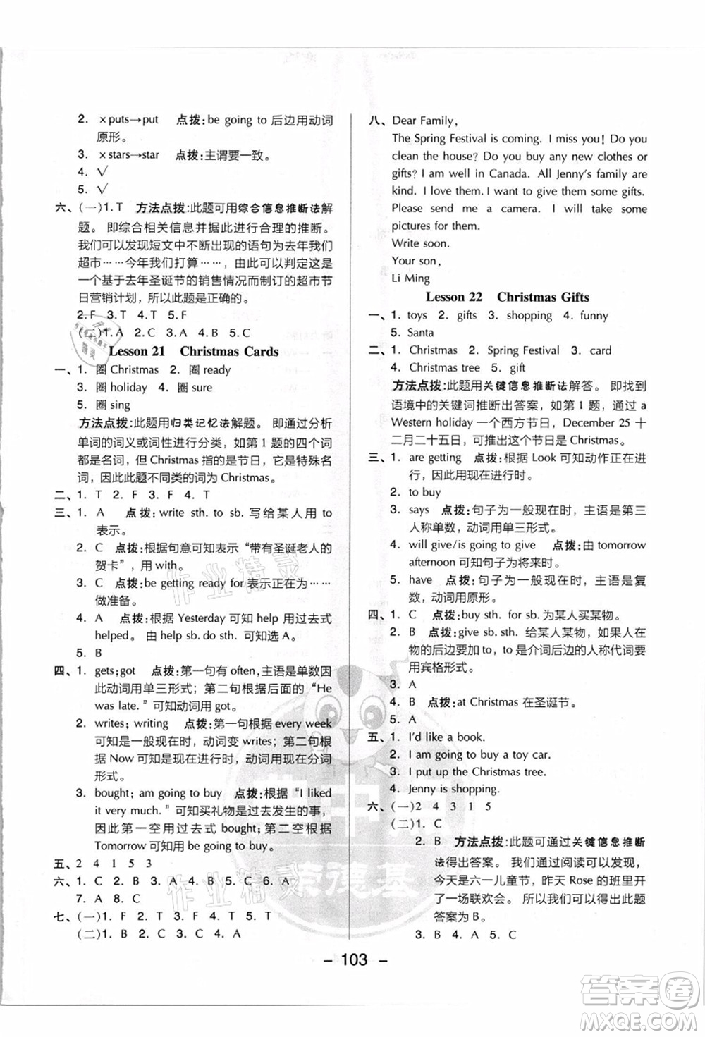 吉林教育出版社2021典中點綜合應(yīng)用創(chuàng)新題六年級英語上冊JJ冀教版答案