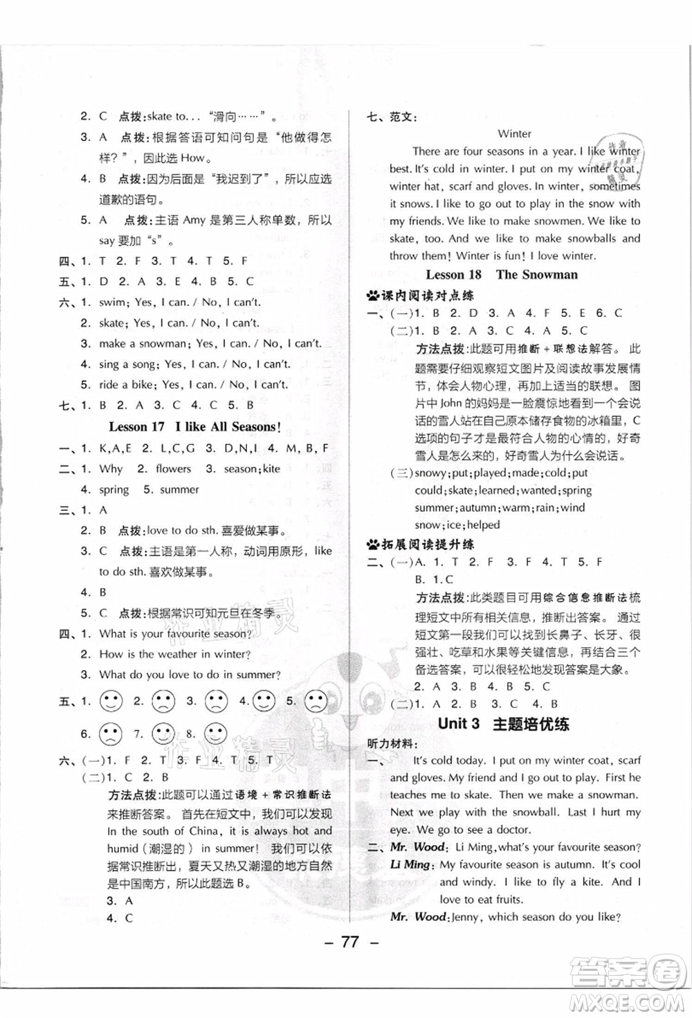 吉林教育出版社2021典中點綜合應(yīng)用創(chuàng)新題六年級英語上冊JJ冀教版答案