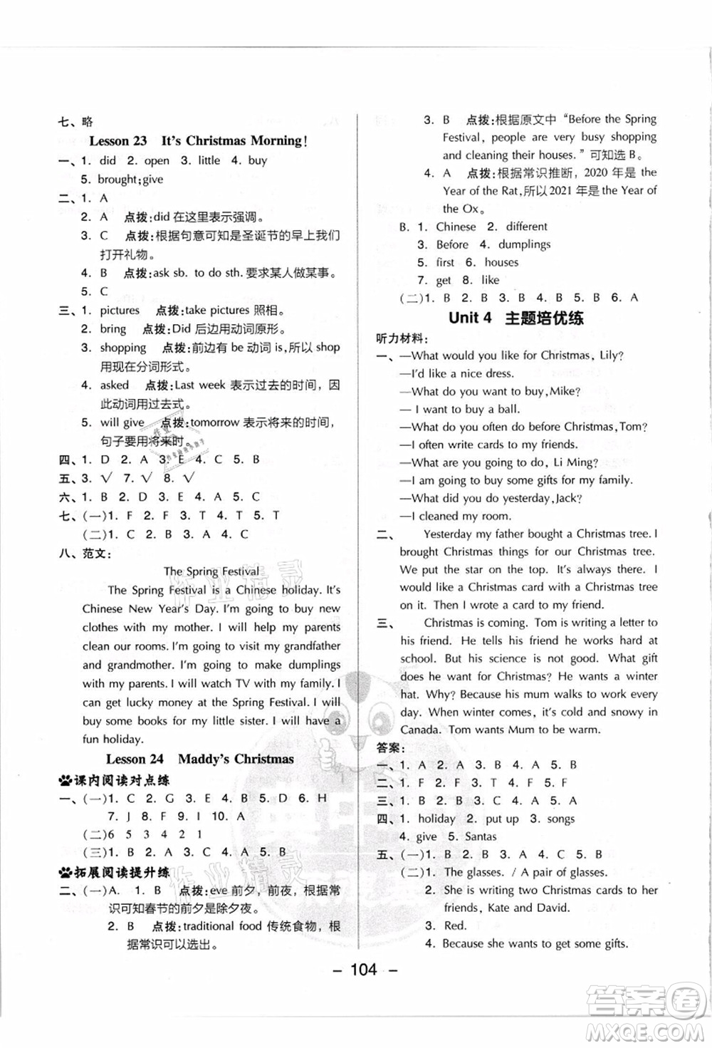 吉林教育出版社2021典中點綜合應(yīng)用創(chuàng)新題六年級英語上冊JJ冀教版答案