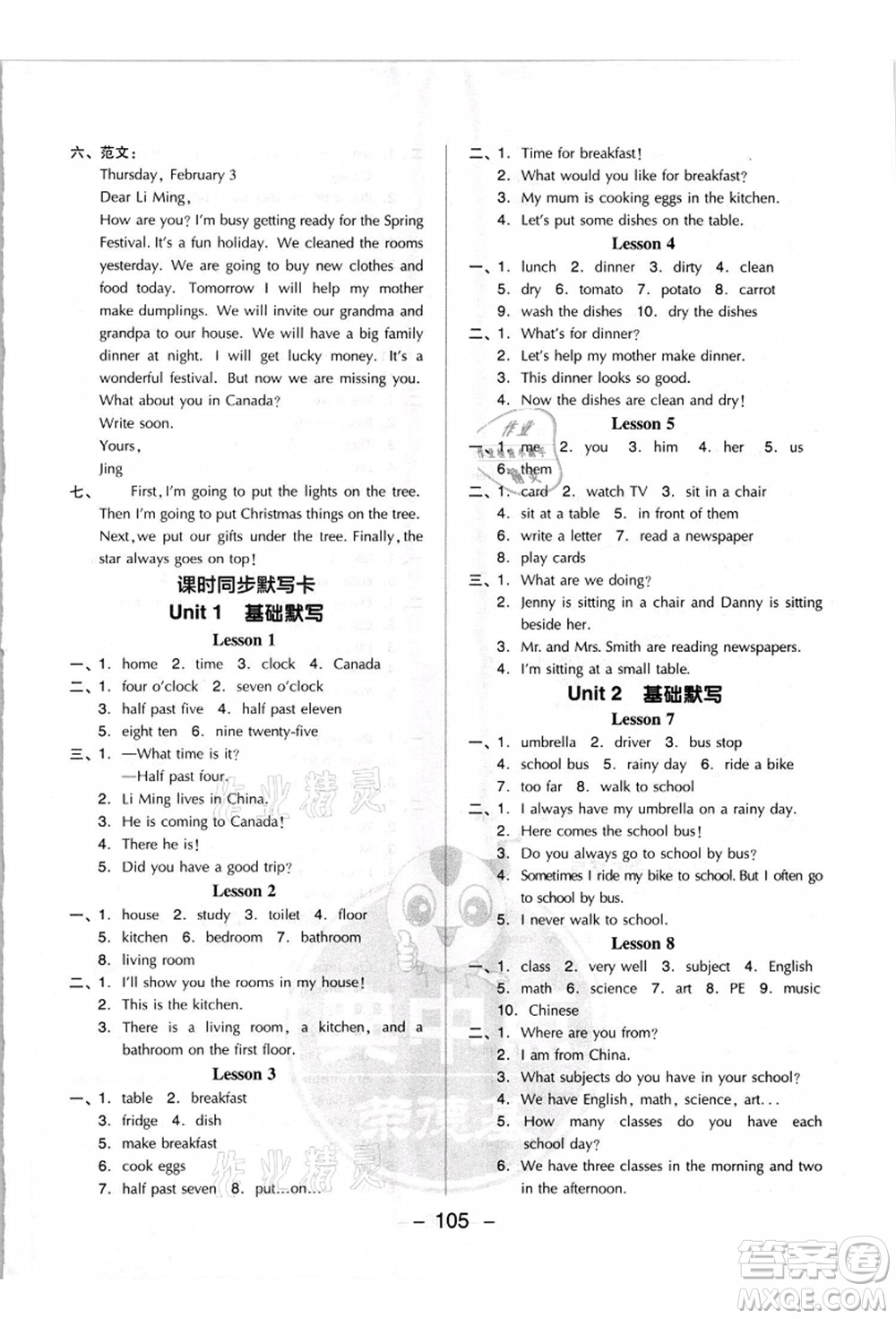 吉林教育出版社2021典中點綜合應(yīng)用創(chuàng)新題六年級英語上冊JJ冀教版答案