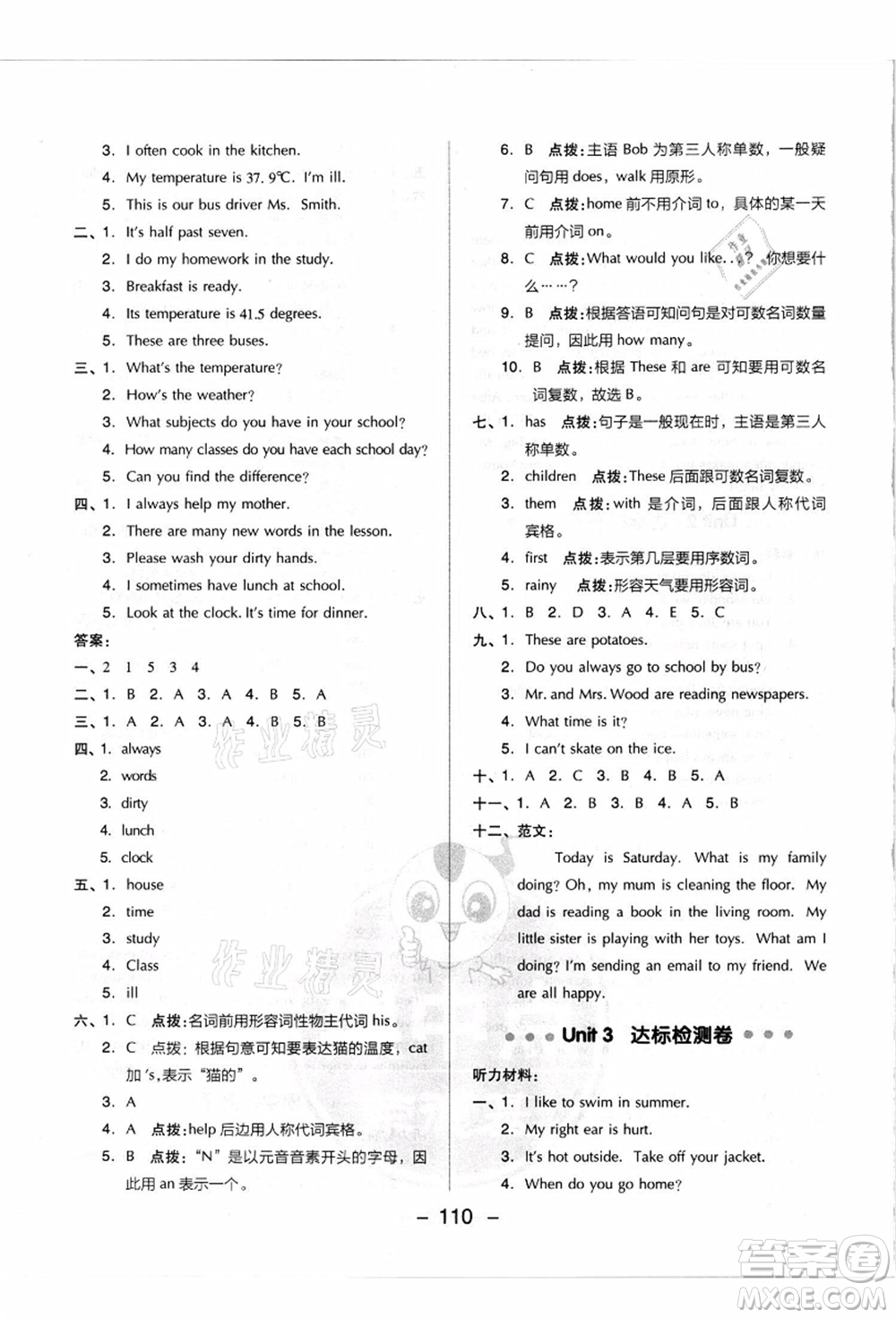 吉林教育出版社2021典中點綜合應(yīng)用創(chuàng)新題六年級英語上冊JJ冀教版答案