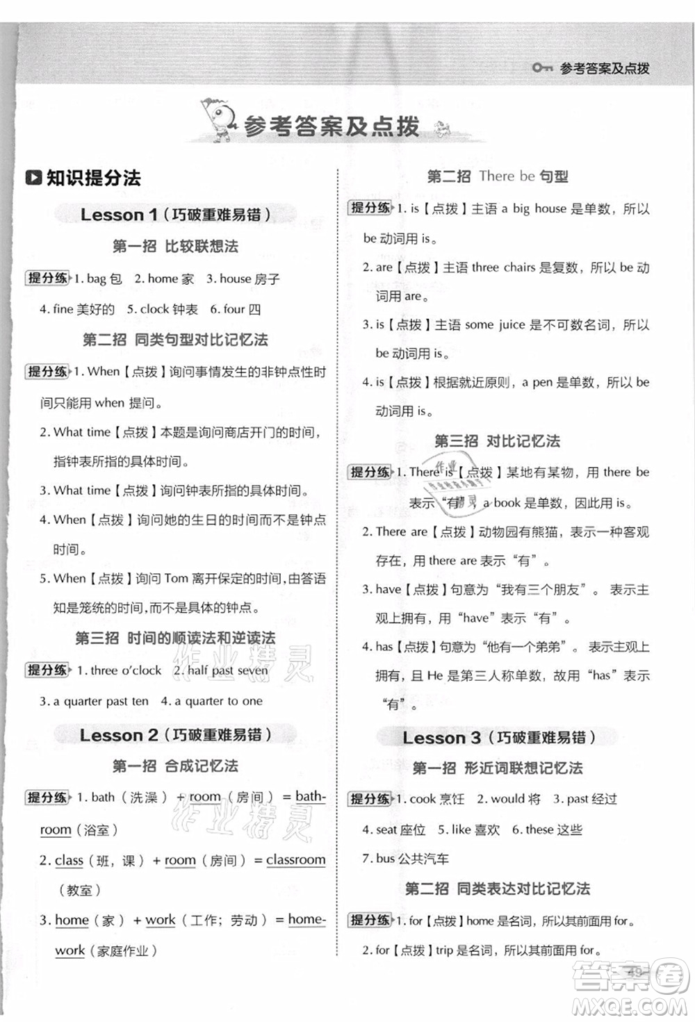 吉林教育出版社2021典中點綜合應(yīng)用創(chuàng)新題六年級英語上冊JJ冀教版答案