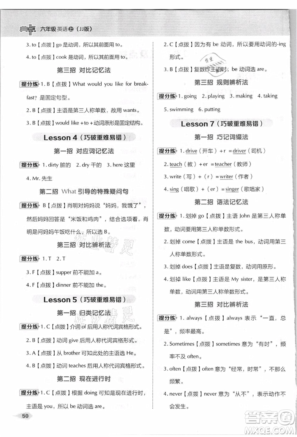 吉林教育出版社2021典中點綜合應(yīng)用創(chuàng)新題六年級英語上冊JJ冀教版答案