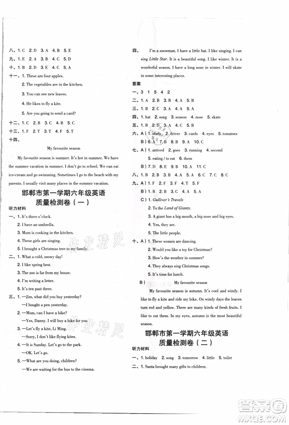 吉林教育出版社2021典中點綜合應(yīng)用創(chuàng)新題六年級英語上冊JJ冀教版答案