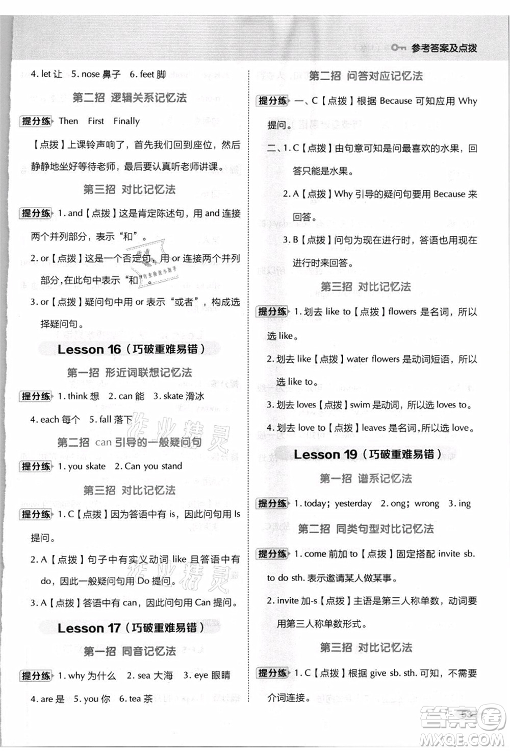 吉林教育出版社2021典中點綜合應(yīng)用創(chuàng)新題六年級英語上冊JJ冀教版答案