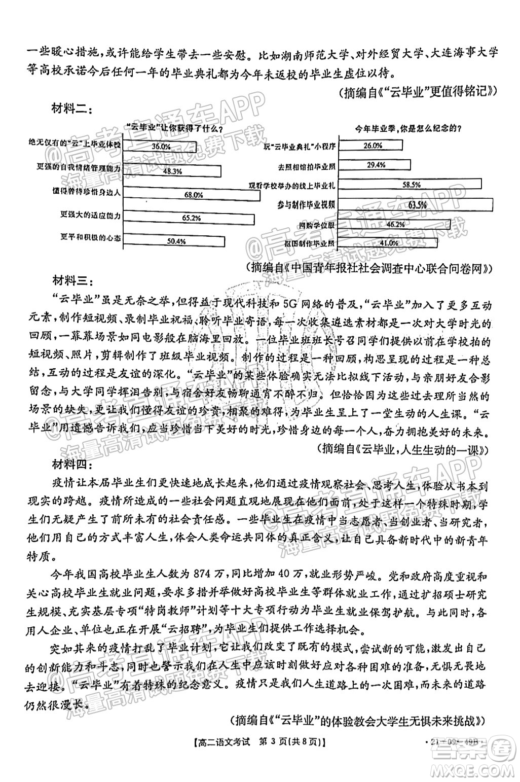 2021秋云南金太陽高二開學考語文試題及答案