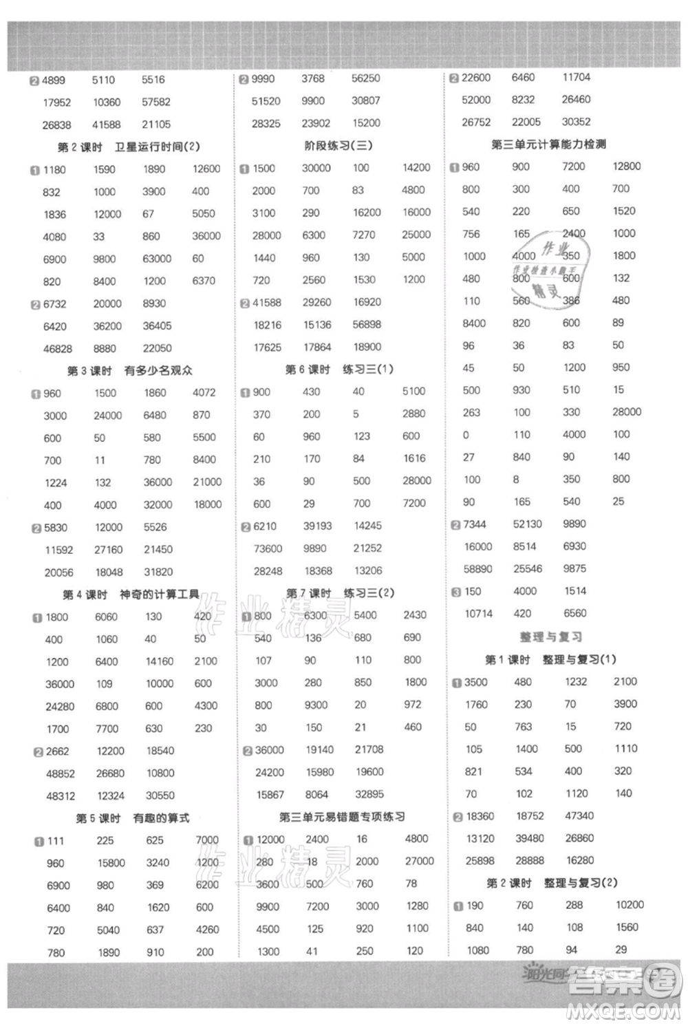 江西教育出版社2021陽(yáng)光同學(xué)計(jì)算小達(dá)人四年級(jí)上冊(cè)北師大版參考答案