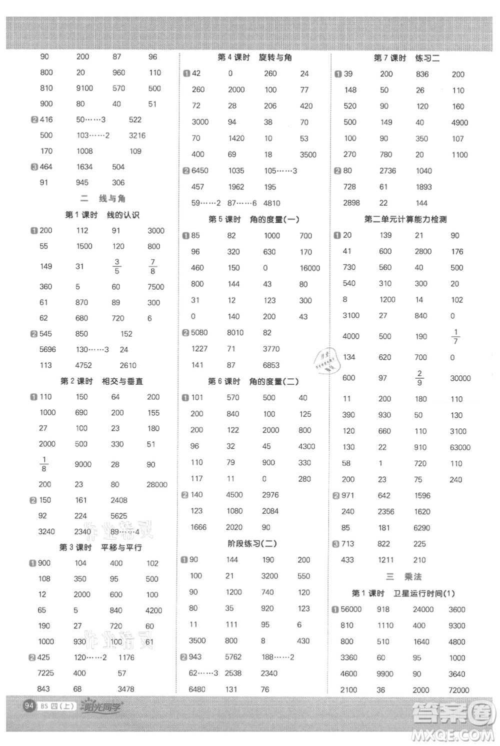 江西教育出版社2021陽(yáng)光同學(xué)計(jì)算小達(dá)人四年級(jí)上冊(cè)北師大版參考答案