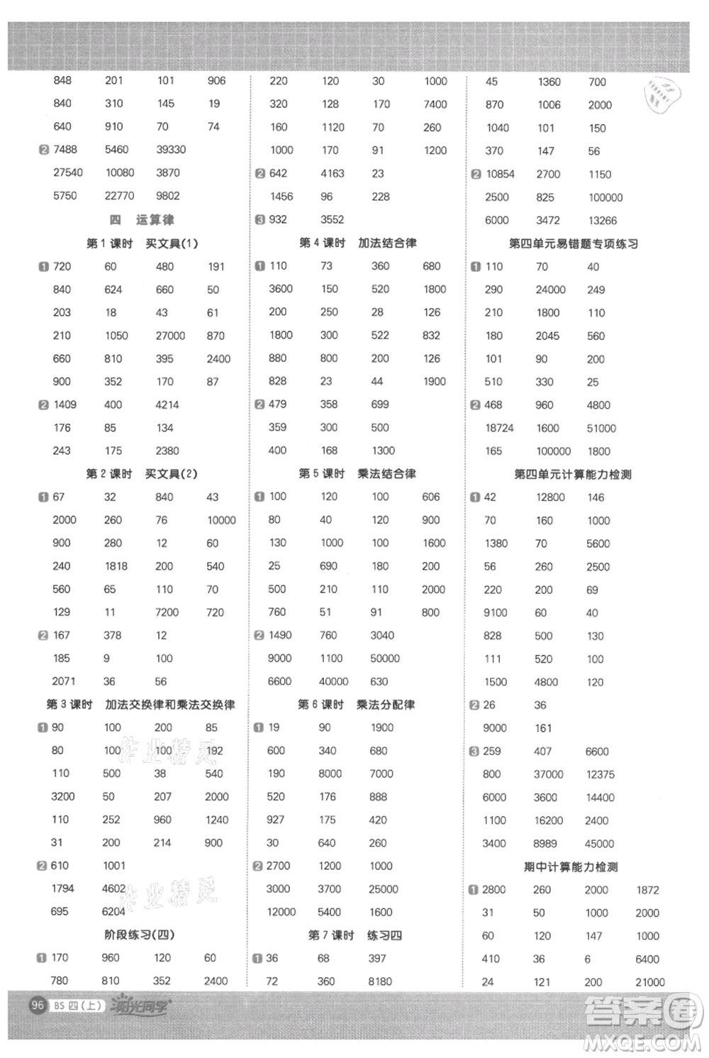 江西教育出版社2021陽(yáng)光同學(xué)計(jì)算小達(dá)人四年級(jí)上冊(cè)北師大版參考答案