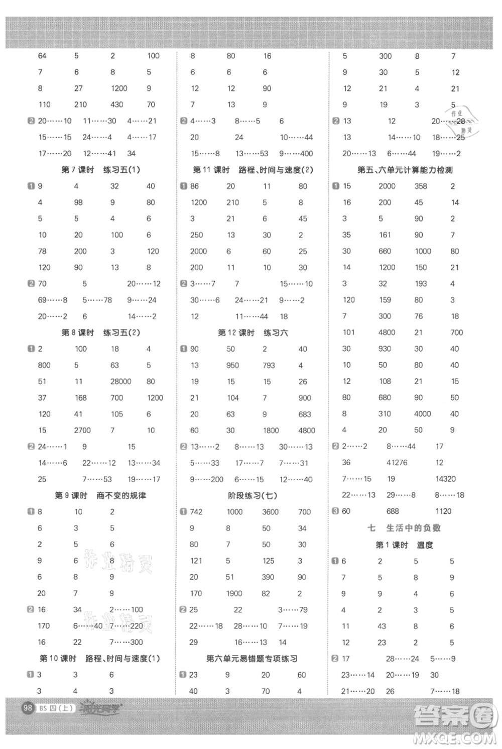 江西教育出版社2021陽(yáng)光同學(xué)計(jì)算小達(dá)人四年級(jí)上冊(cè)北師大版參考答案