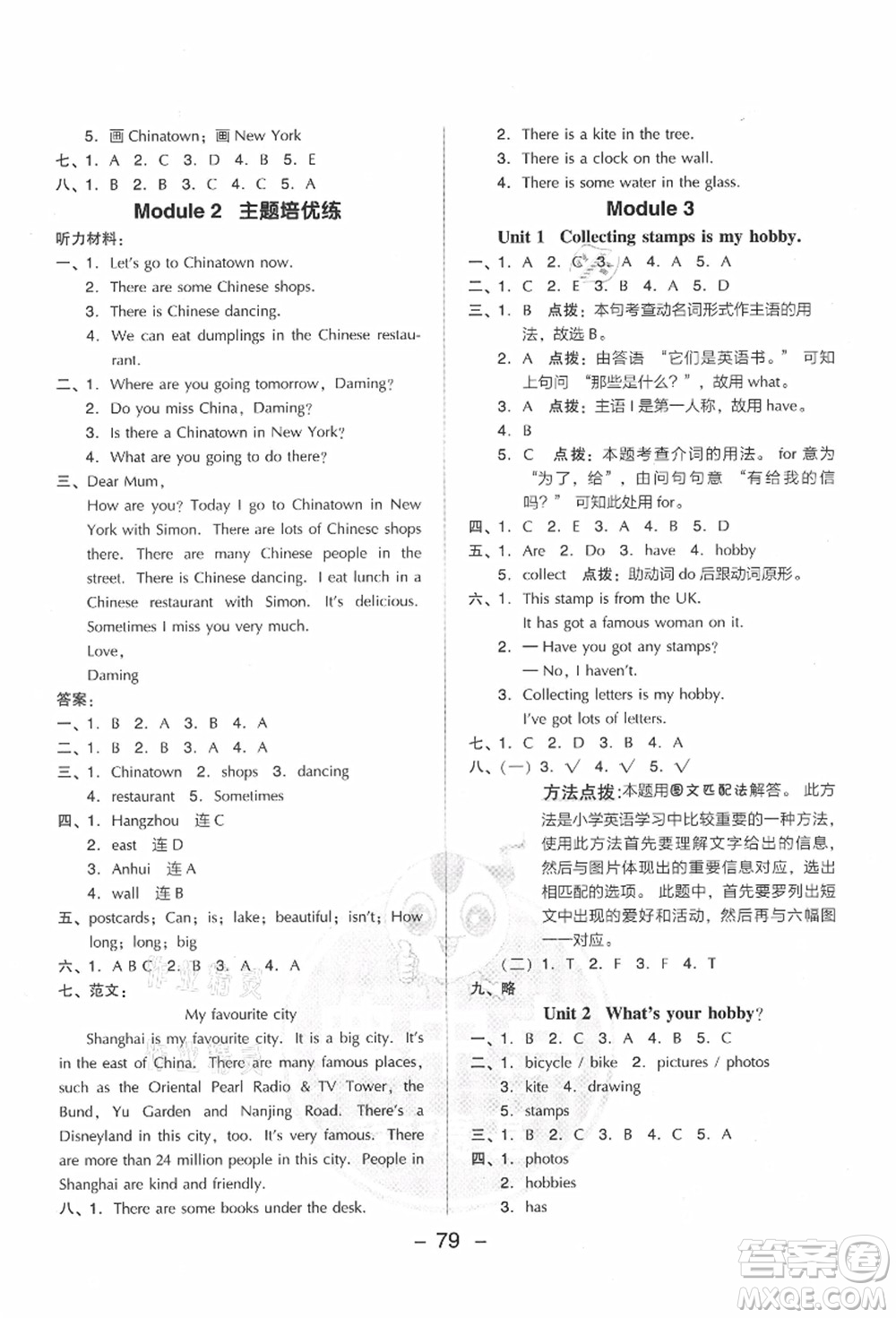 吉林教育出版社2021典中點綜合應(yīng)用創(chuàng)新題六年級英語上冊WY外研版答案