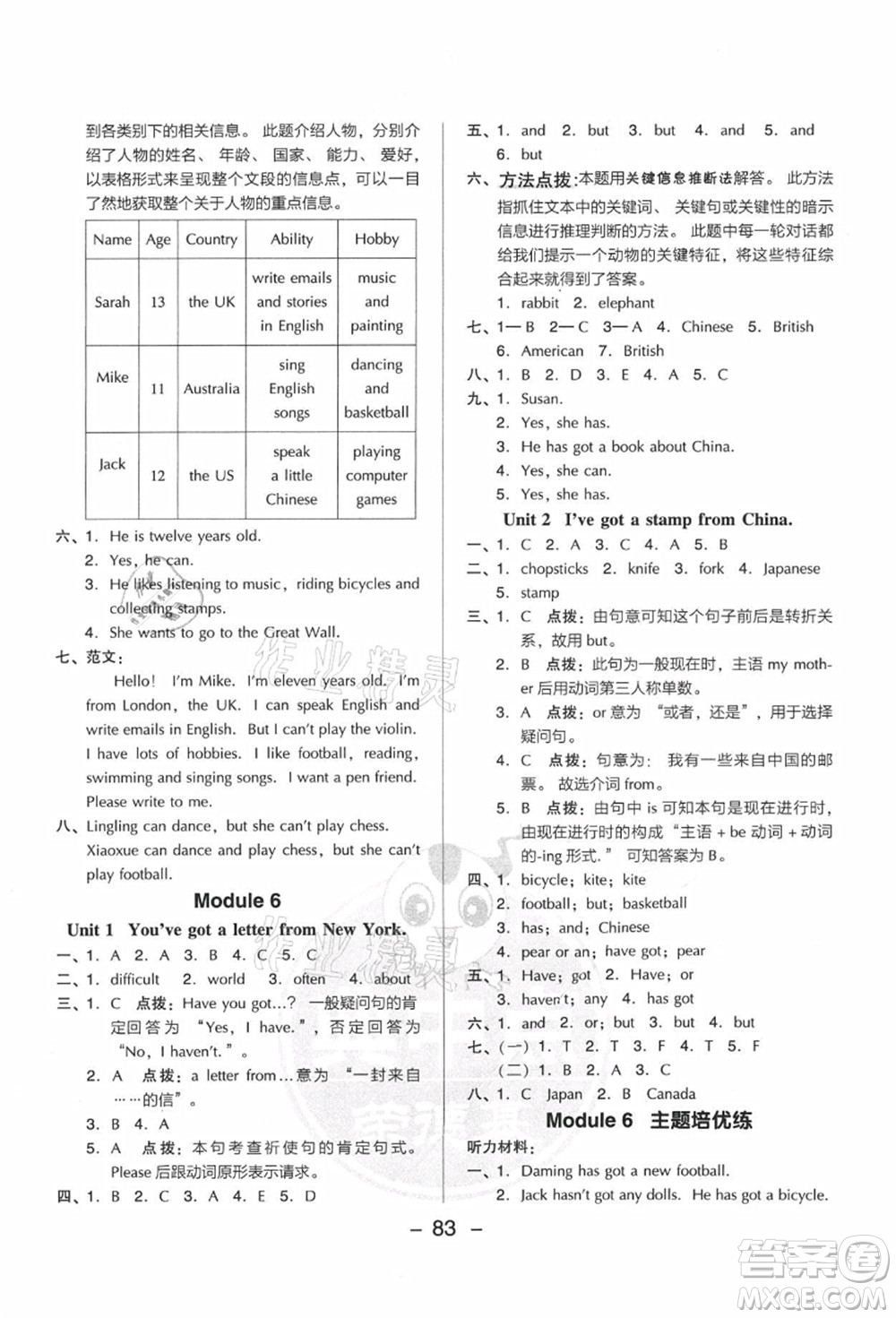 吉林教育出版社2021典中點綜合應(yīng)用創(chuàng)新題六年級英語上冊WY外研版答案