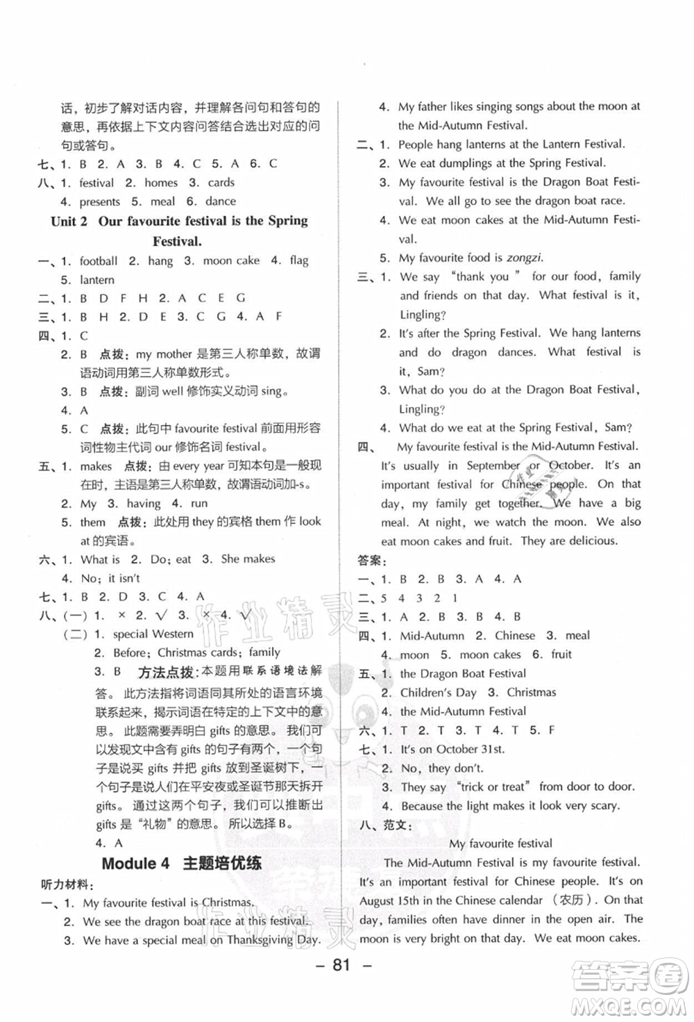 吉林教育出版社2021典中點綜合應(yīng)用創(chuàng)新題六年級英語上冊WY外研版答案