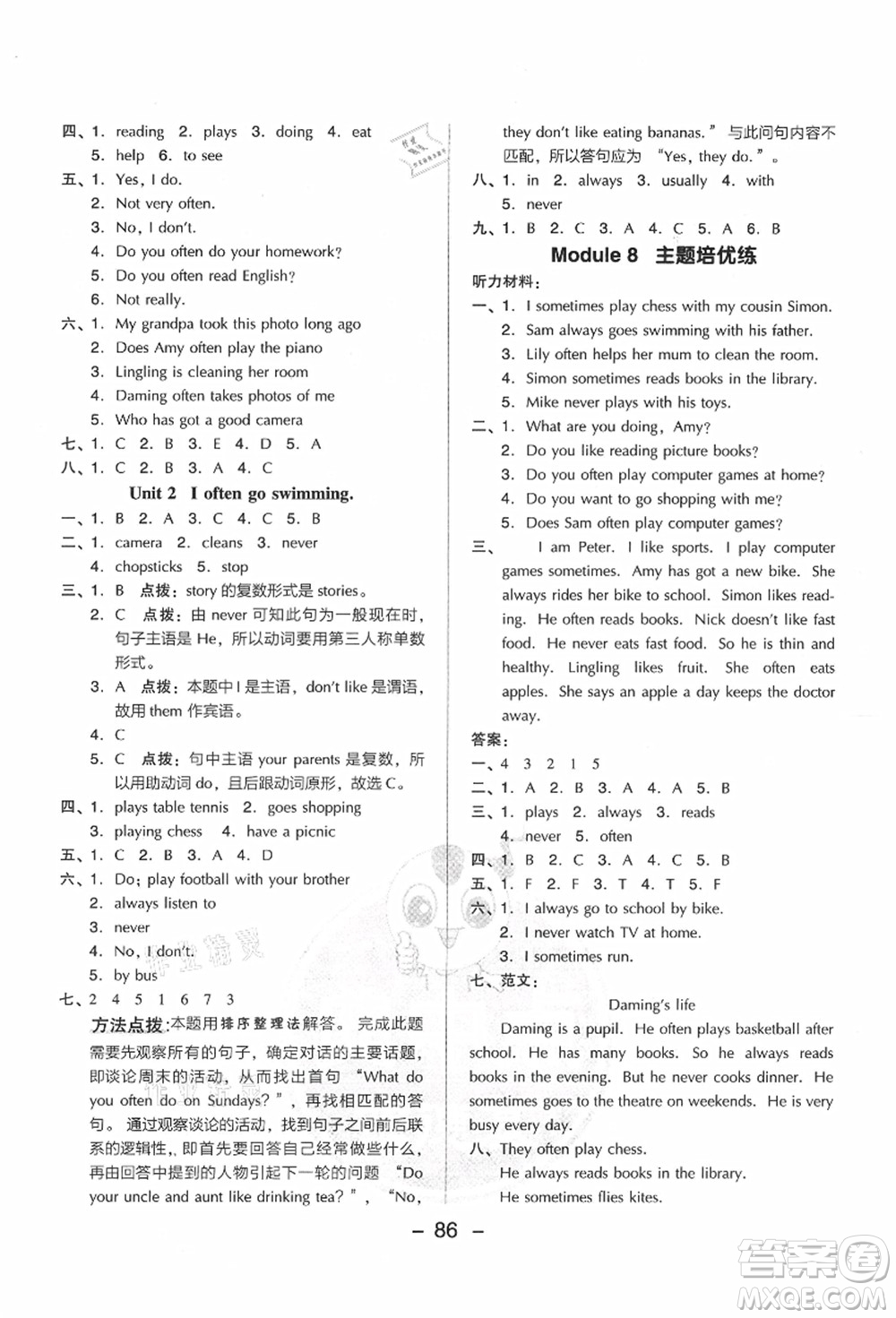 吉林教育出版社2021典中點綜合應(yīng)用創(chuàng)新題六年級英語上冊WY外研版答案