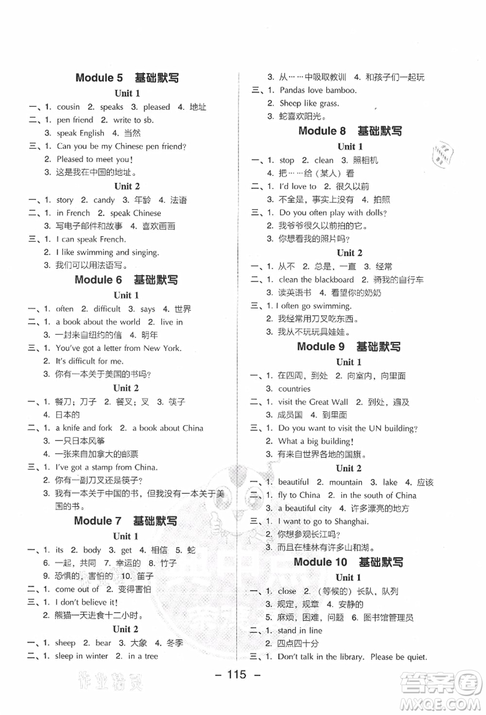 吉林教育出版社2021典中點綜合應(yīng)用創(chuàng)新題六年級英語上冊WY外研版答案