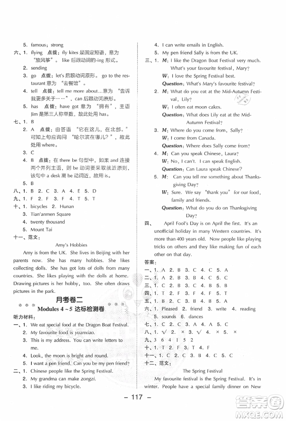 吉林教育出版社2021典中點綜合應(yīng)用創(chuàng)新題六年級英語上冊WY外研版答案