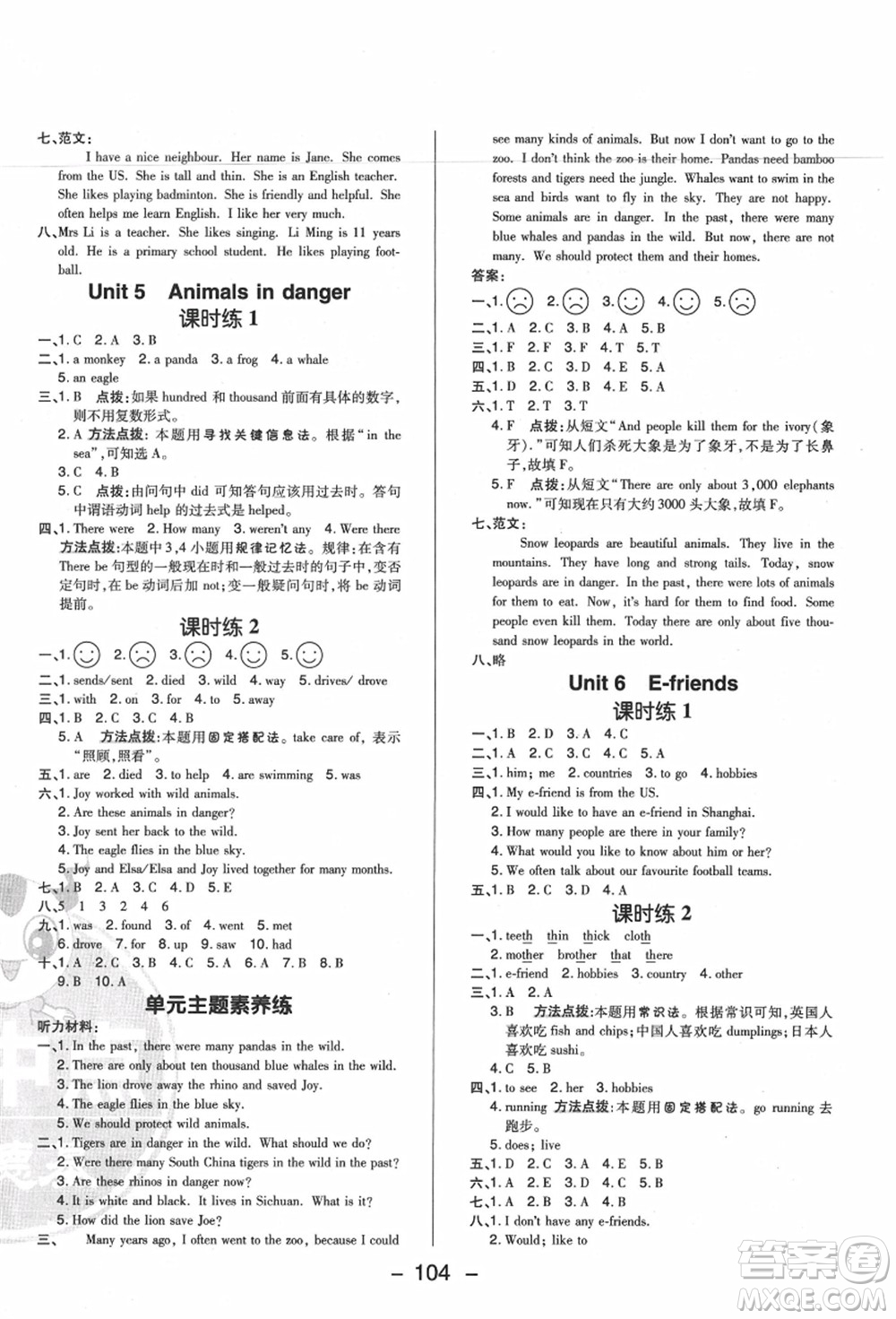 陜西人民教育出版社2021典中點(diǎn)綜合應(yīng)用創(chuàng)新題六年級英語上冊HN滬教牛津版答案