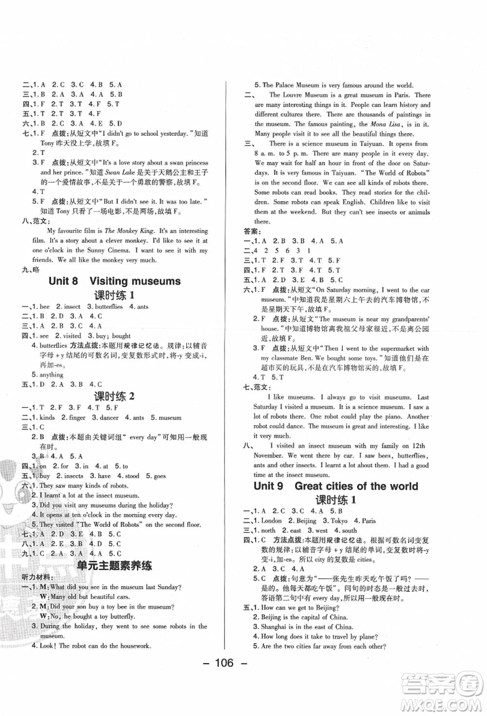 陜西人民教育出版社2021典中點(diǎn)綜合應(yīng)用創(chuàng)新題六年級英語上冊HN滬教牛津版答案