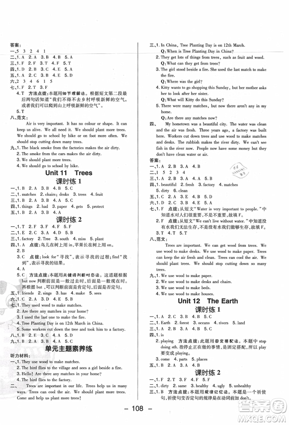 陜西人民教育出版社2021典中點(diǎn)綜合應(yīng)用創(chuàng)新題六年級英語上冊HN滬教牛津版答案