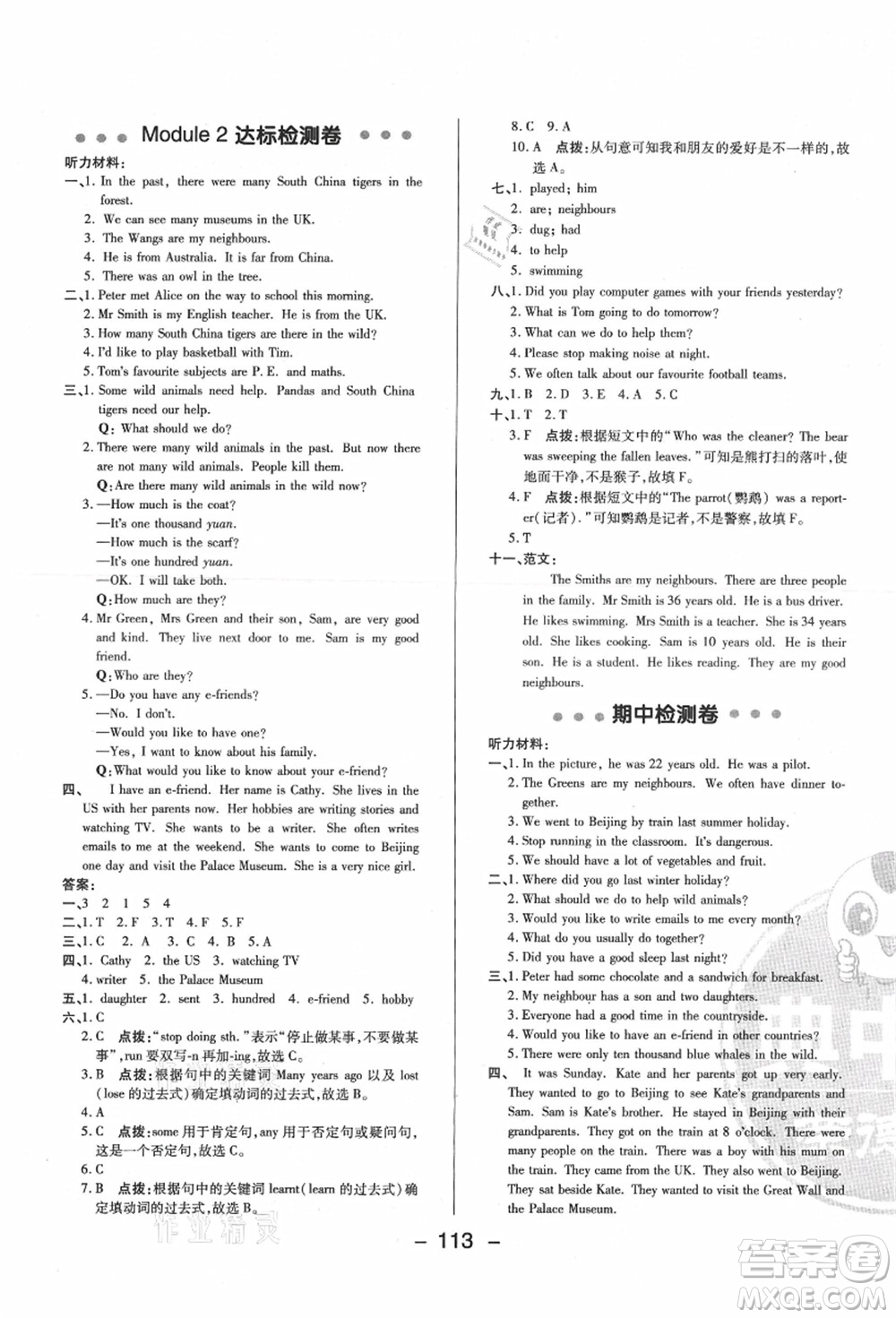 陜西人民教育出版社2021典中點(diǎn)綜合應(yīng)用創(chuàng)新題六年級英語上冊HN滬教牛津版答案