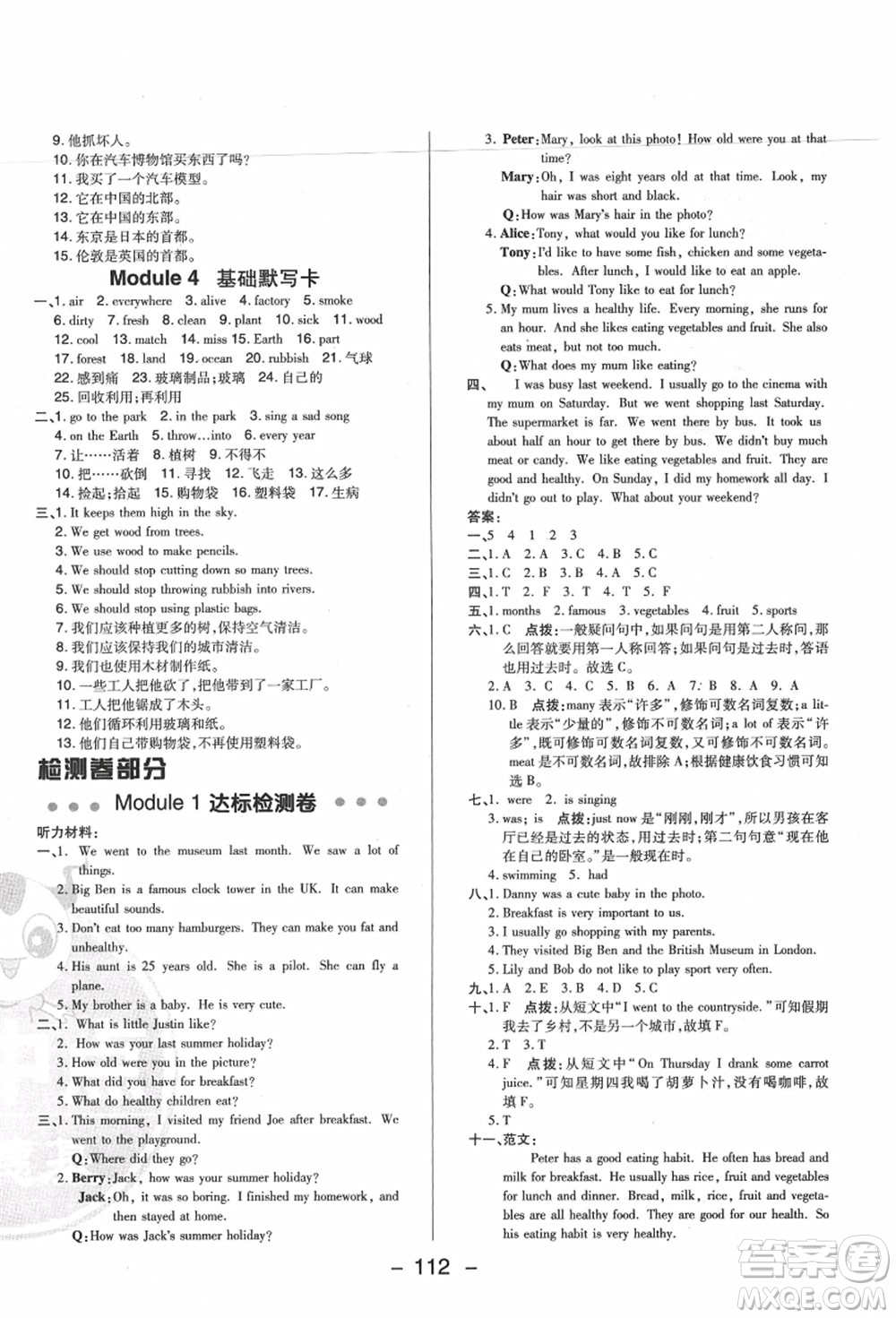 陜西人民教育出版社2021典中點(diǎn)綜合應(yīng)用創(chuàng)新題六年級英語上冊HN滬教牛津版答案